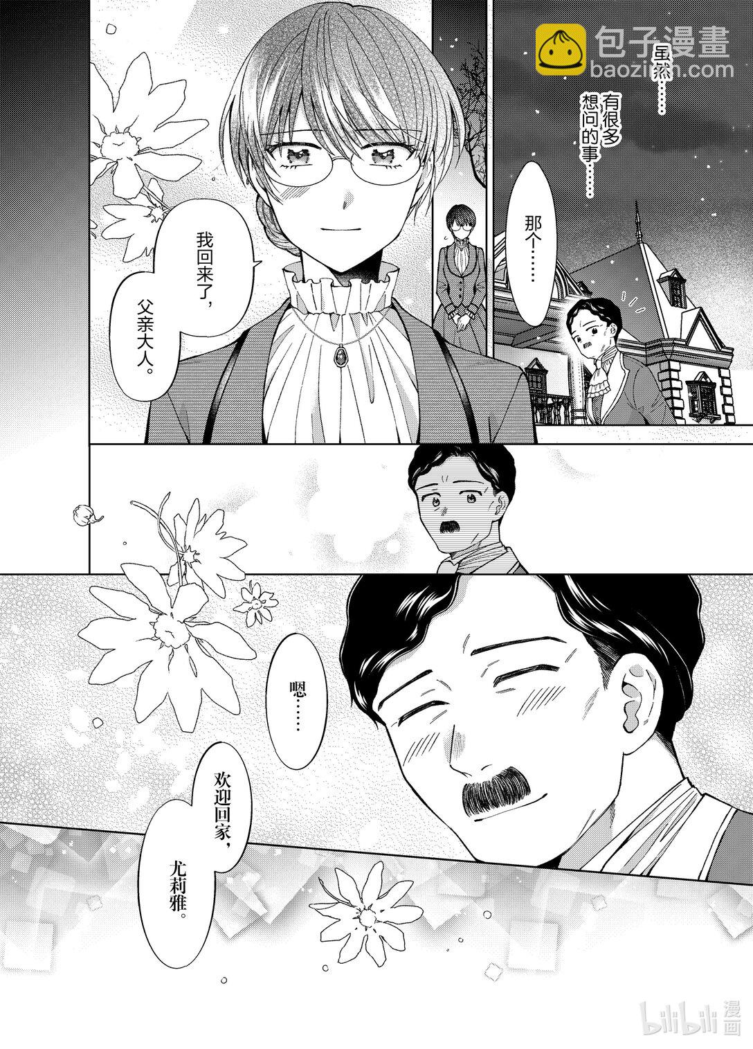 《转生侍女的公主养成计划。》53 第53话 第24页