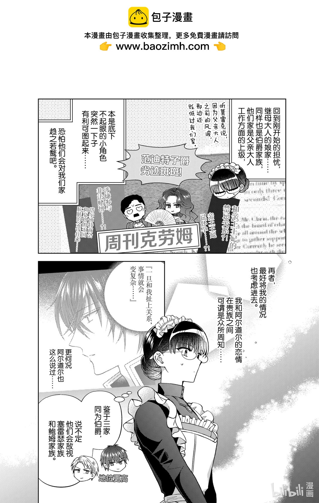 《转生侍女的公主养成计划。》53 第53话 第2页