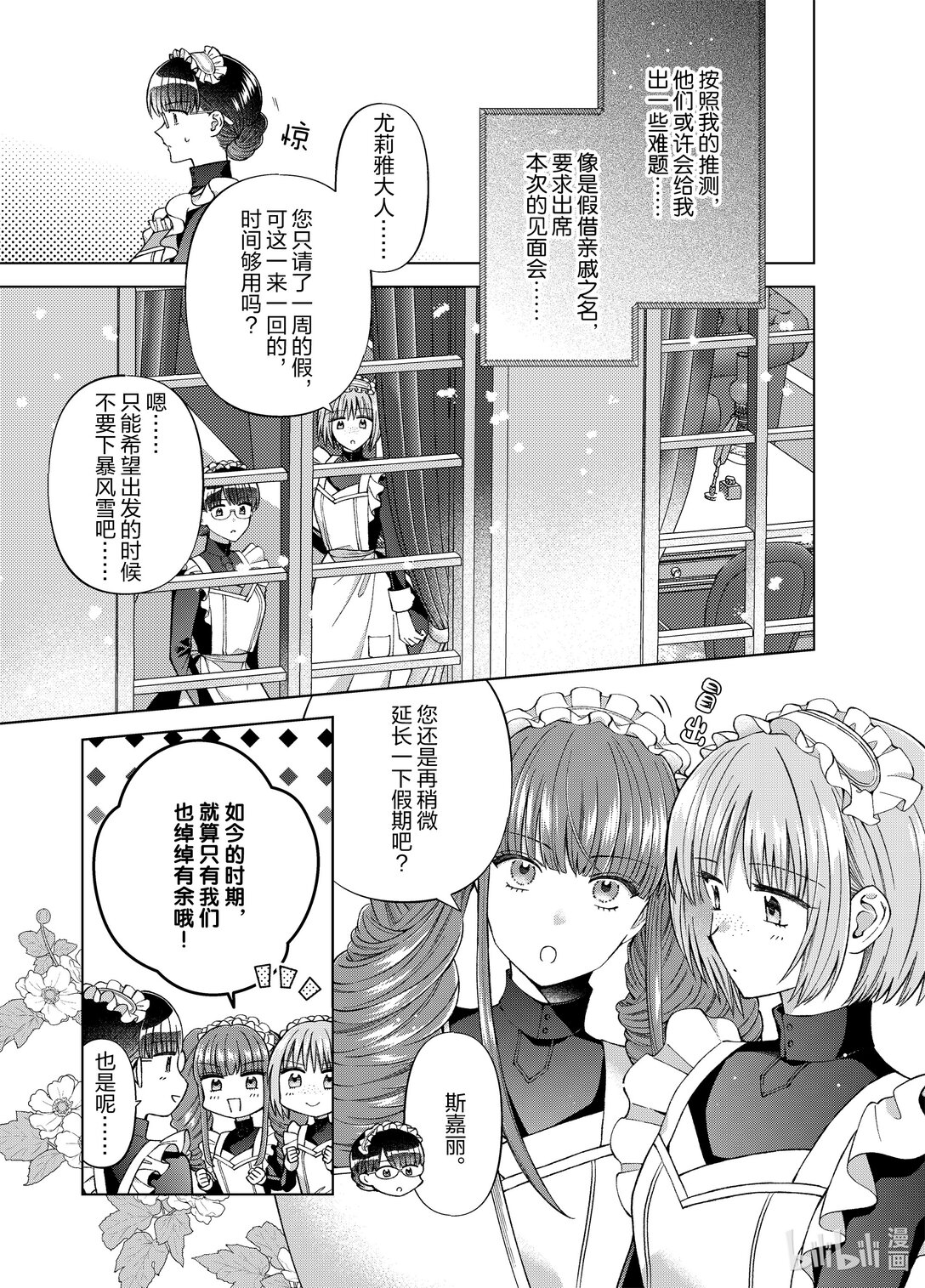 《转生侍女的公主养成计划。》53 第53话 第3页