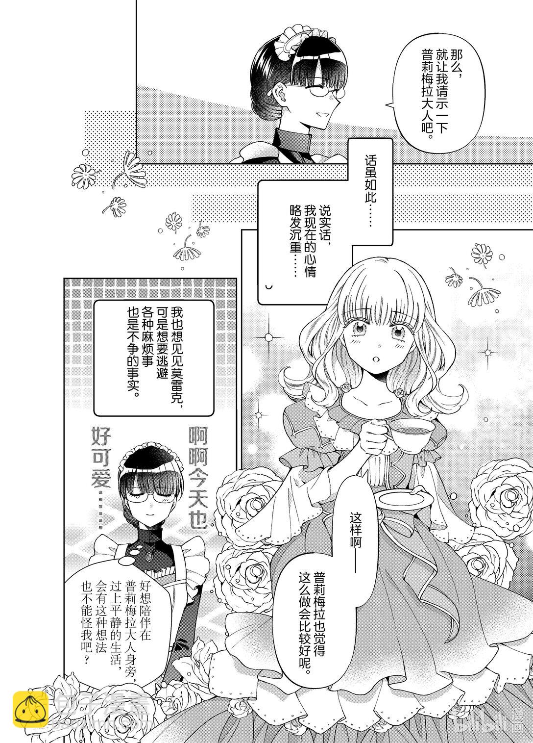 《转生侍女的公主养成计划。》53 第53话 第4页