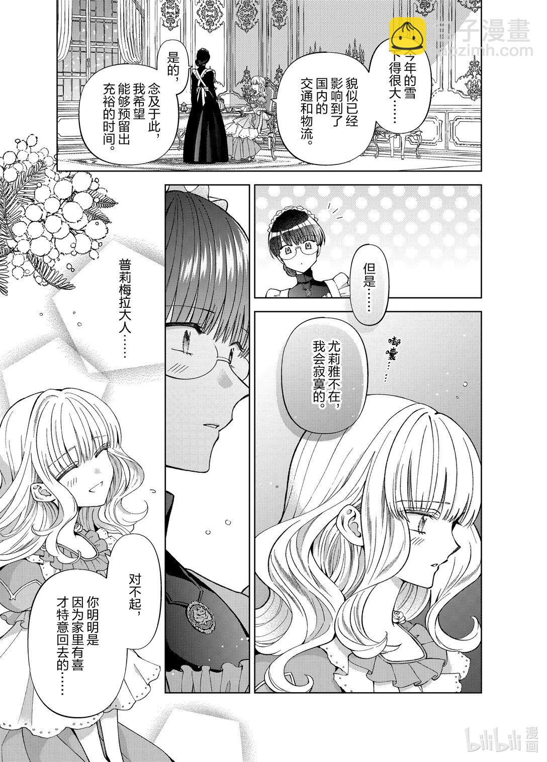 《转生侍女的公主养成计划。》53 第53话 第5页