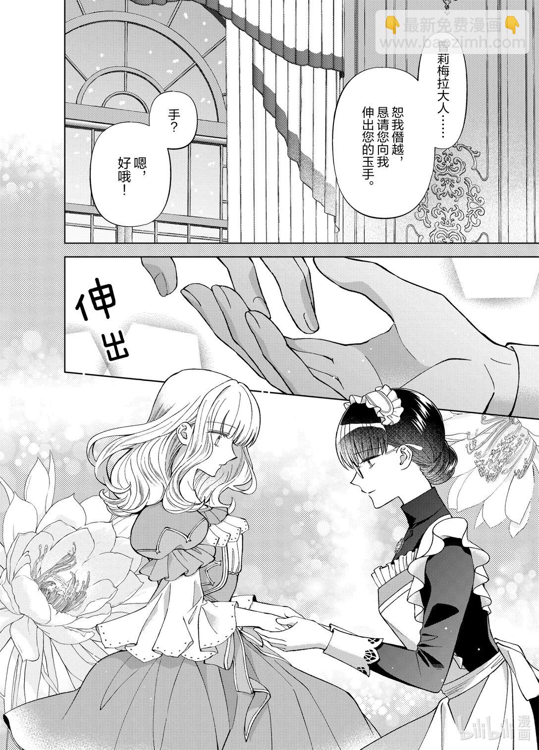《转生侍女的公主养成计划。》53 第53话 第6页