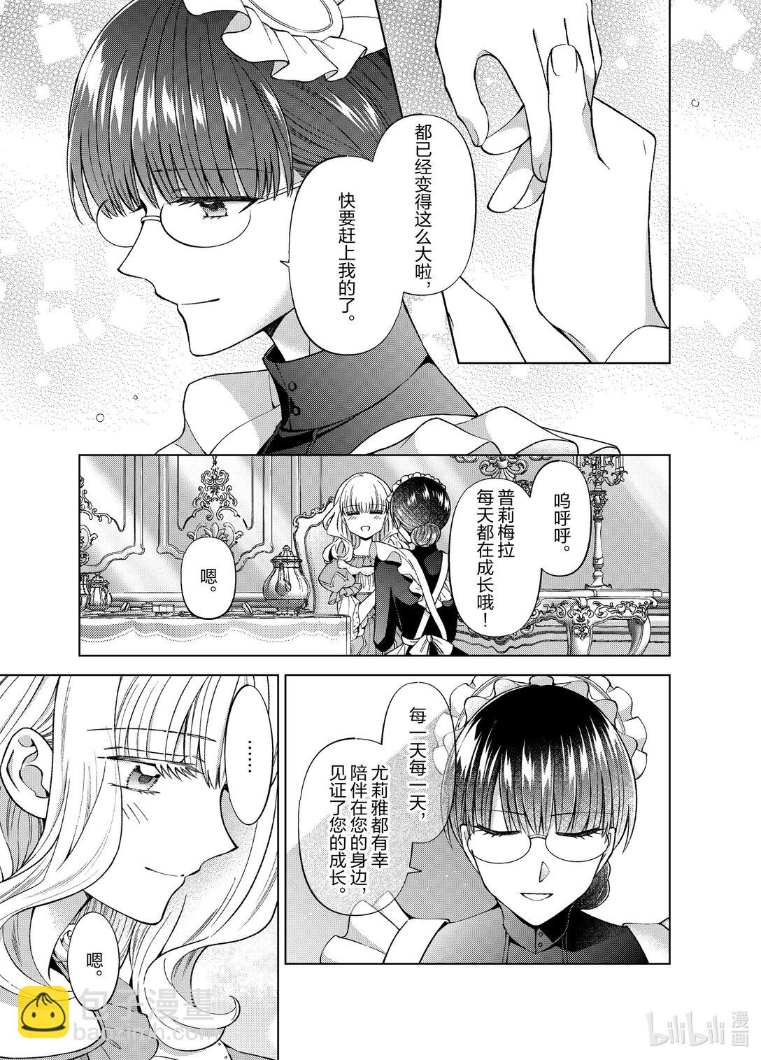 《转生侍女的公主养成计划。》53 第53话 第7页