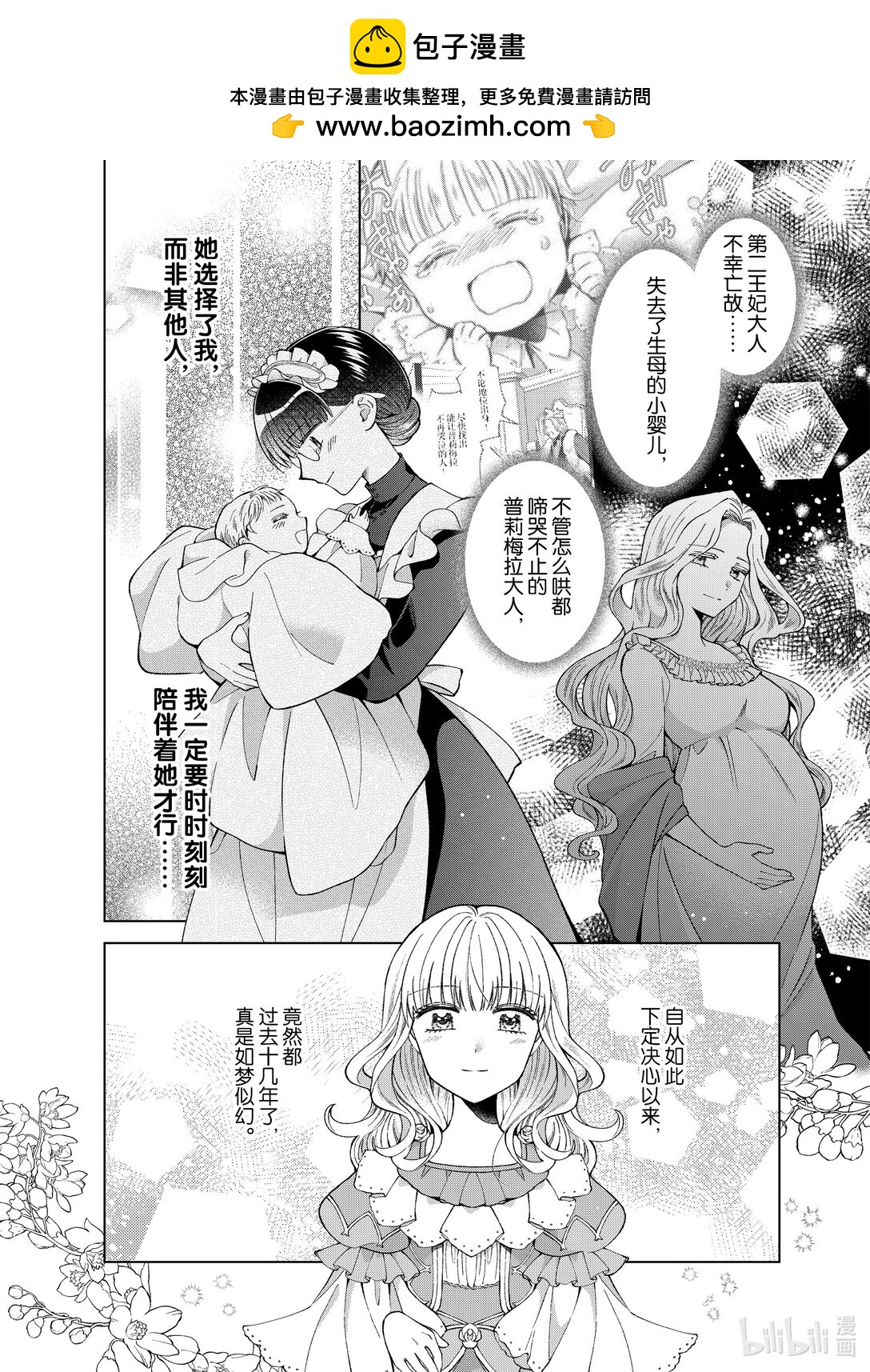 《转生侍女的公主养成计划。》53 第53话 第8页