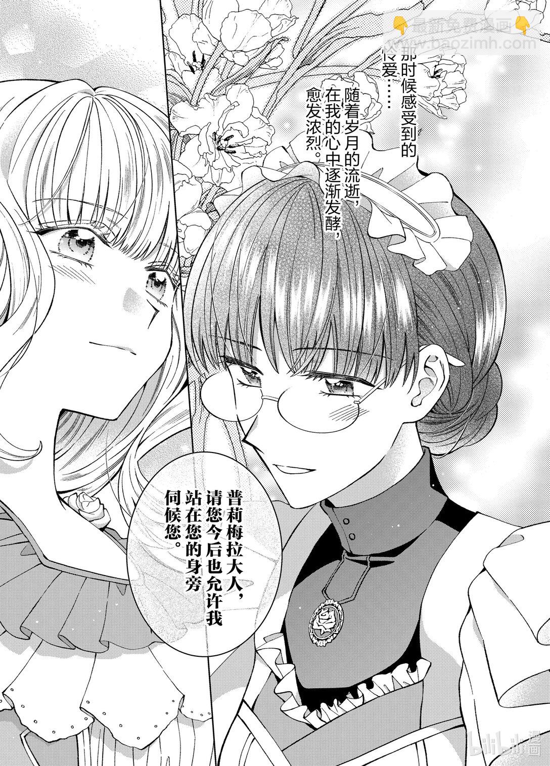 《转生侍女的公主养成计划。》53 第53话 第9页