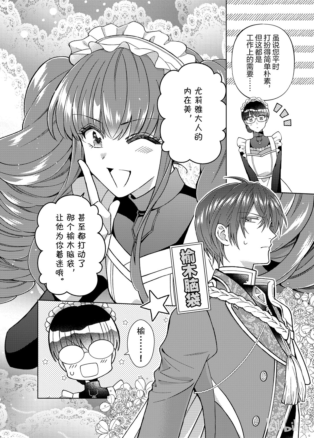 《转生侍女的公主养成计划。》50 第50话 第10页