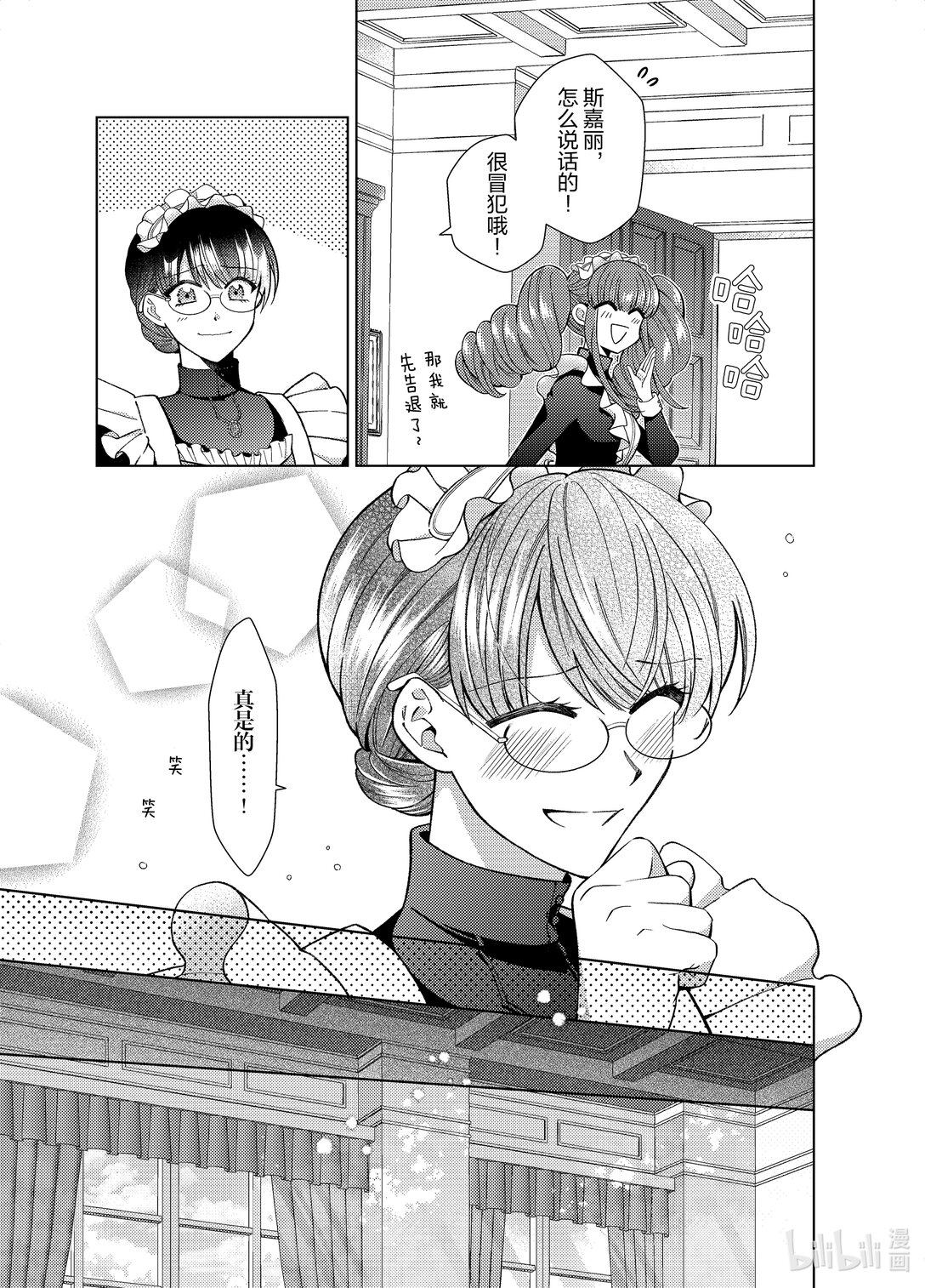 《转生侍女的公主养成计划。》50 第50话 第11页