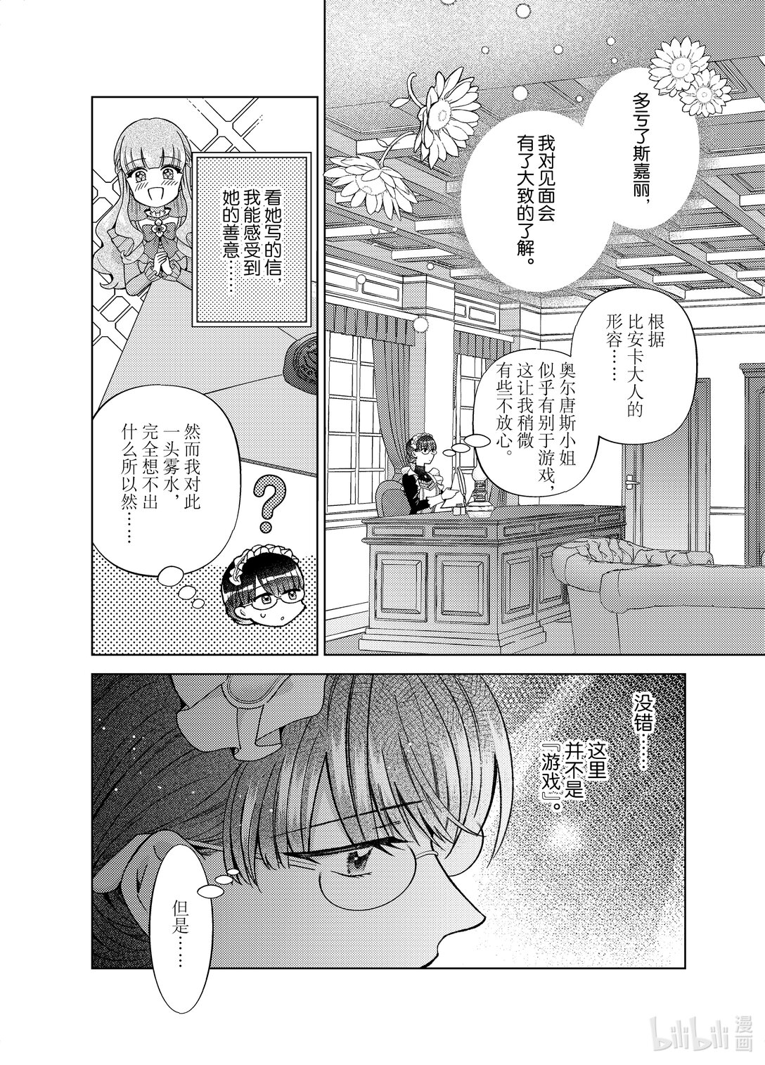 《转生侍女的公主养成计划。》50 第50话 第12页