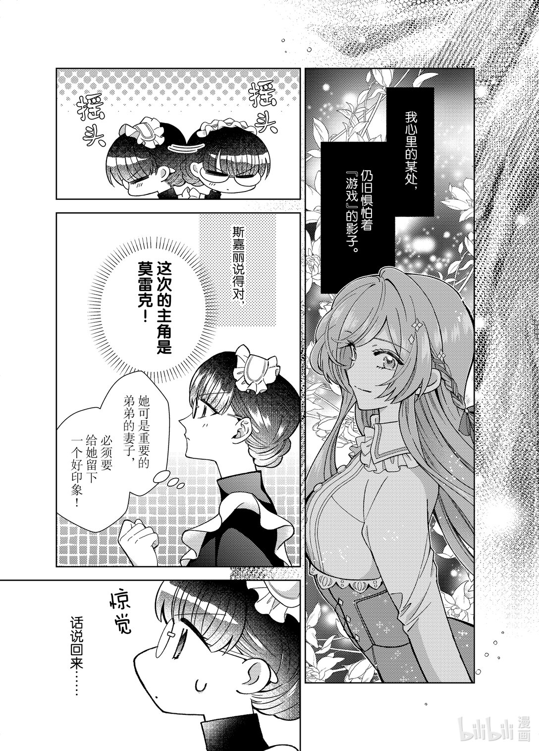 《转生侍女的公主养成计划。》50 第50话 第13页