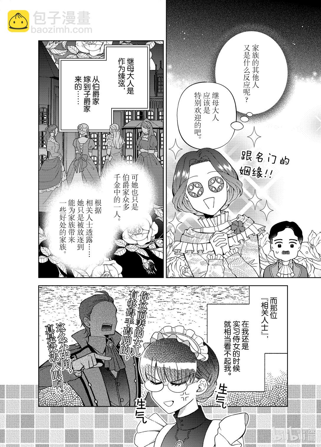 《转生侍女的公主养成计划。》50 第50话 第14页