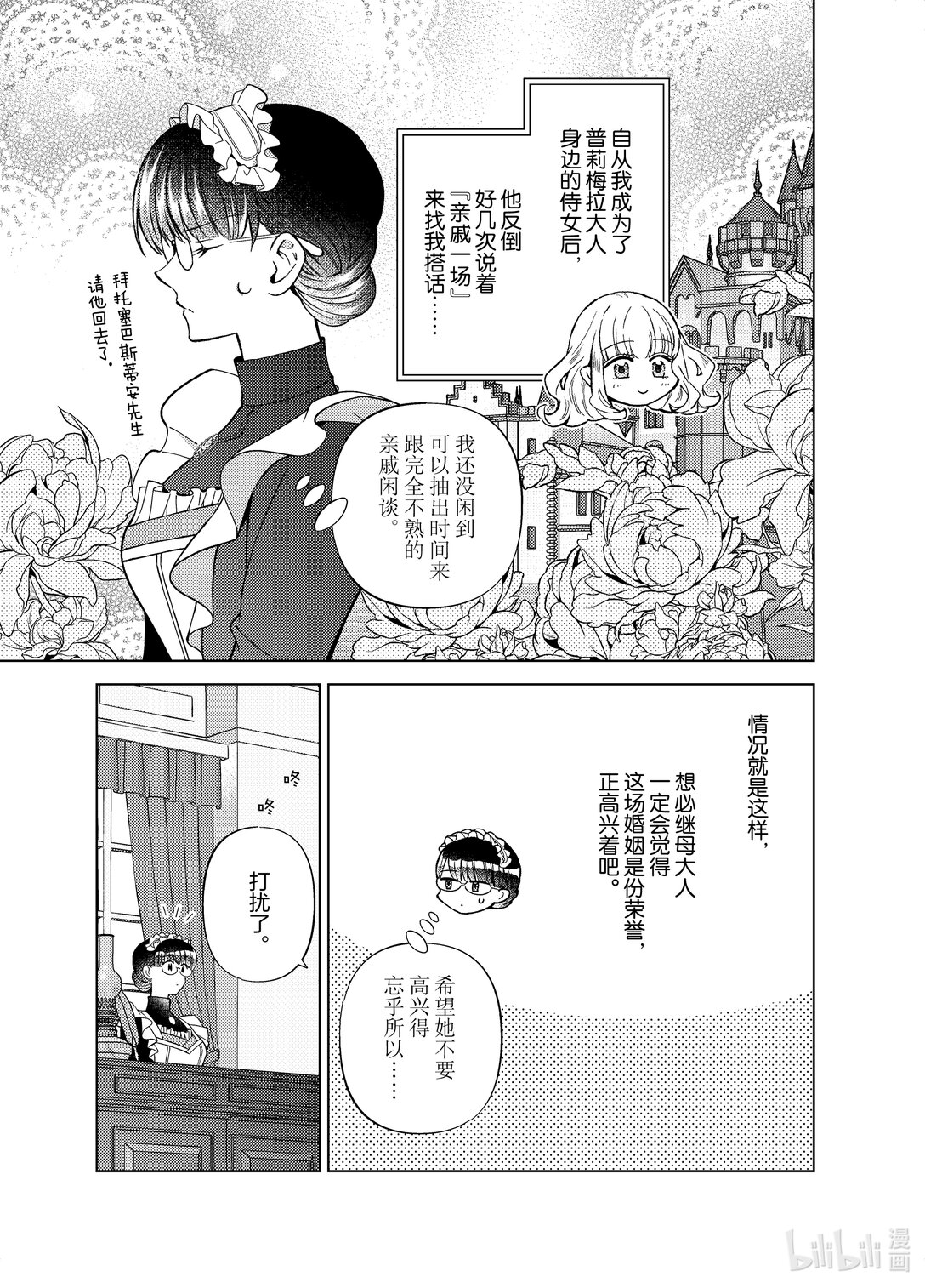 《转生侍女的公主养成计划。》50 第50话 第15页