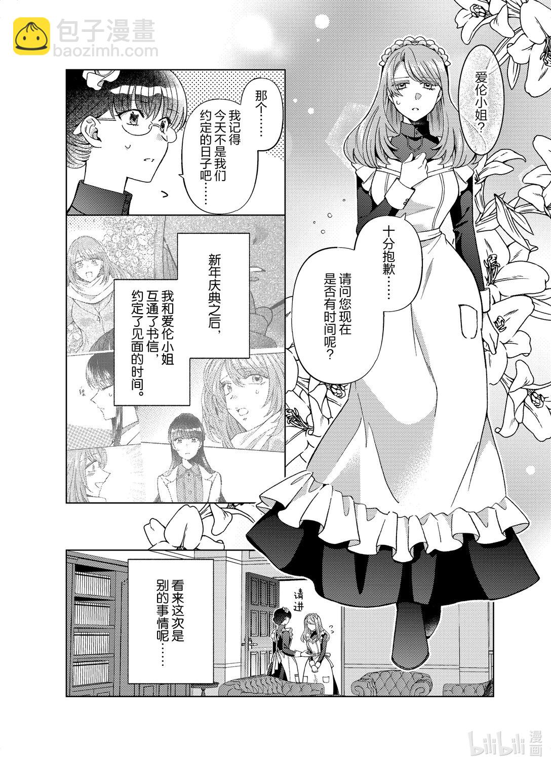 《转生侍女的公主养成计划。》50 第50话 第16页
