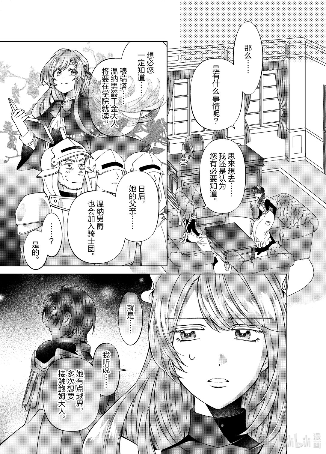 《转生侍女的公主养成计划。》50 第50话 第17页