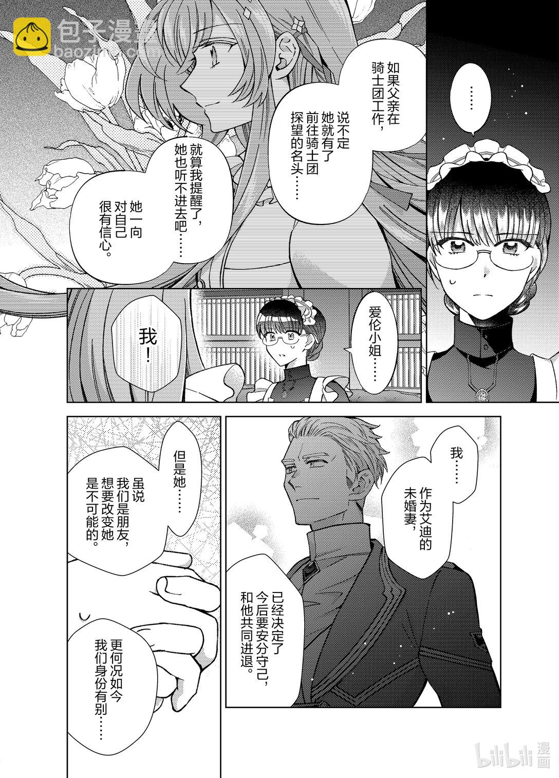 《转生侍女的公主养成计划。》50 第50话 第18页