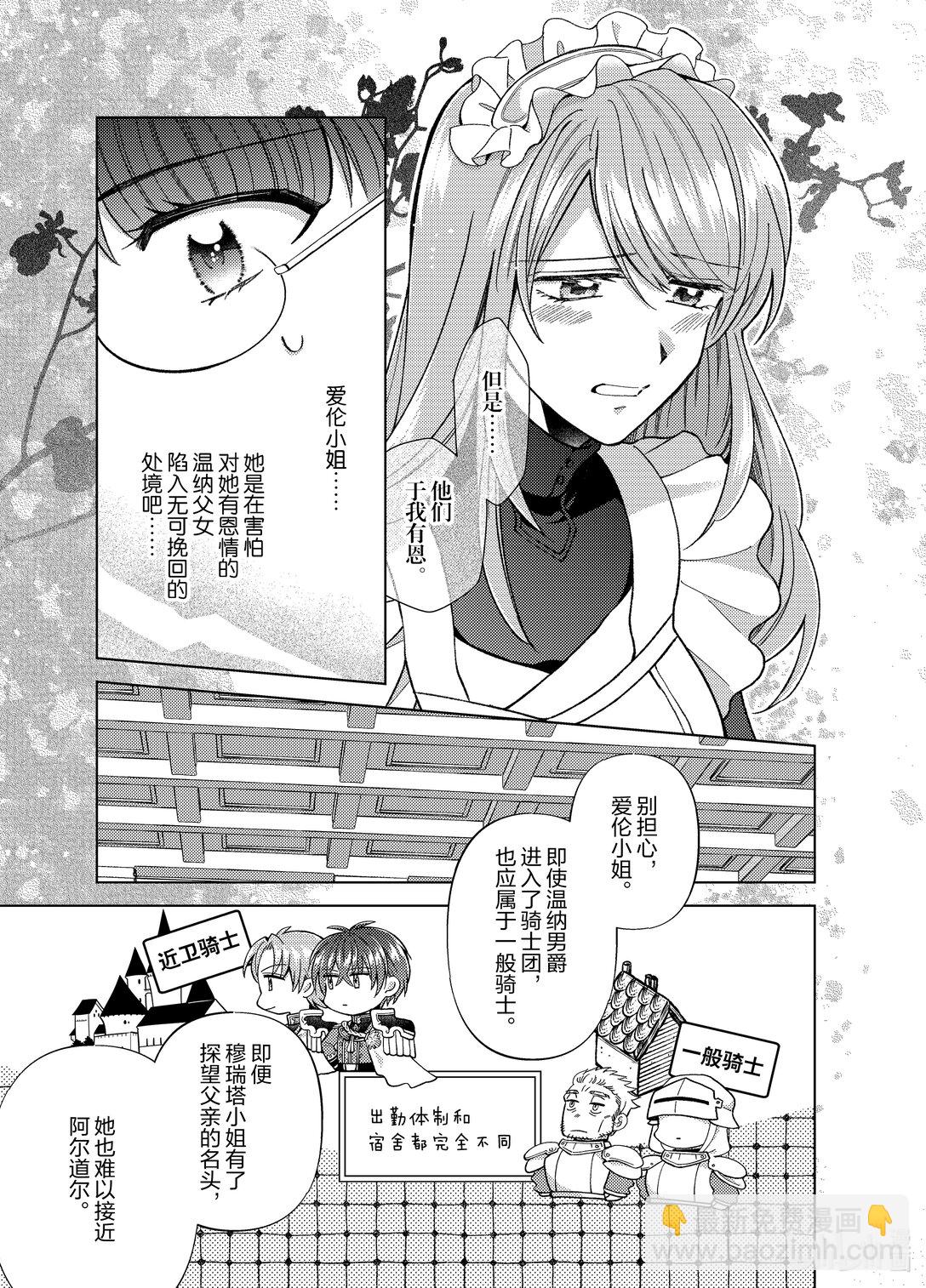 《转生侍女的公主养成计划。》50 第50话 第19页
