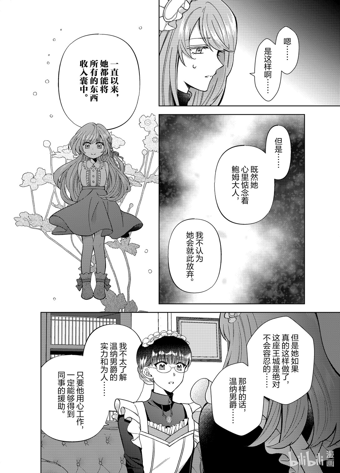 《转生侍女的公主养成计划。》50 第50话 第20页