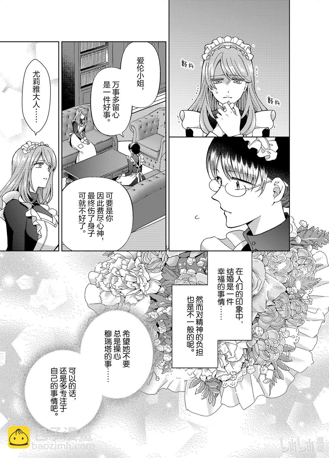 《转生侍女的公主养成计划。》50 第50话 第21页