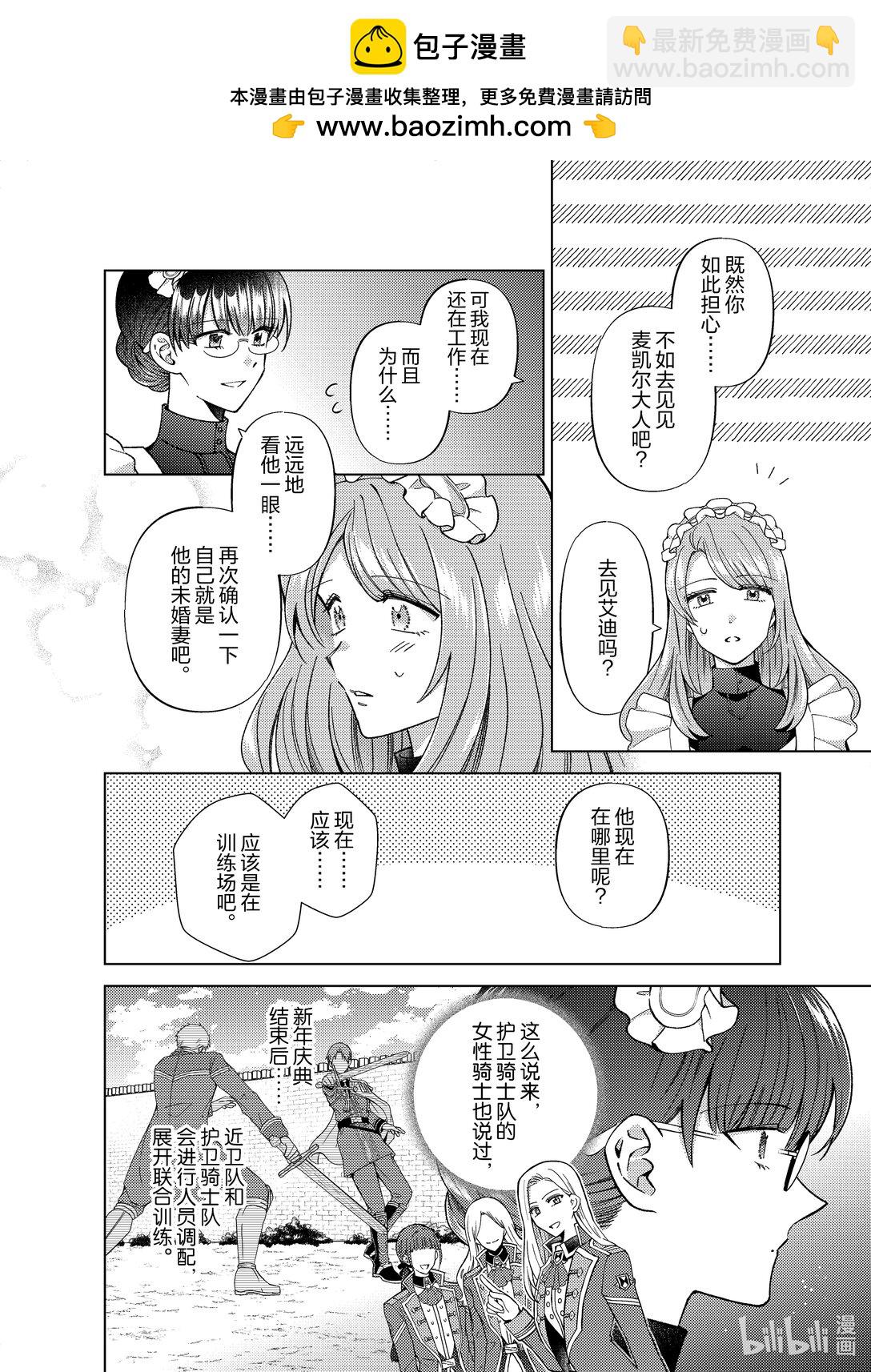 《转生侍女的公主养成计划。》50 第50话 第22页