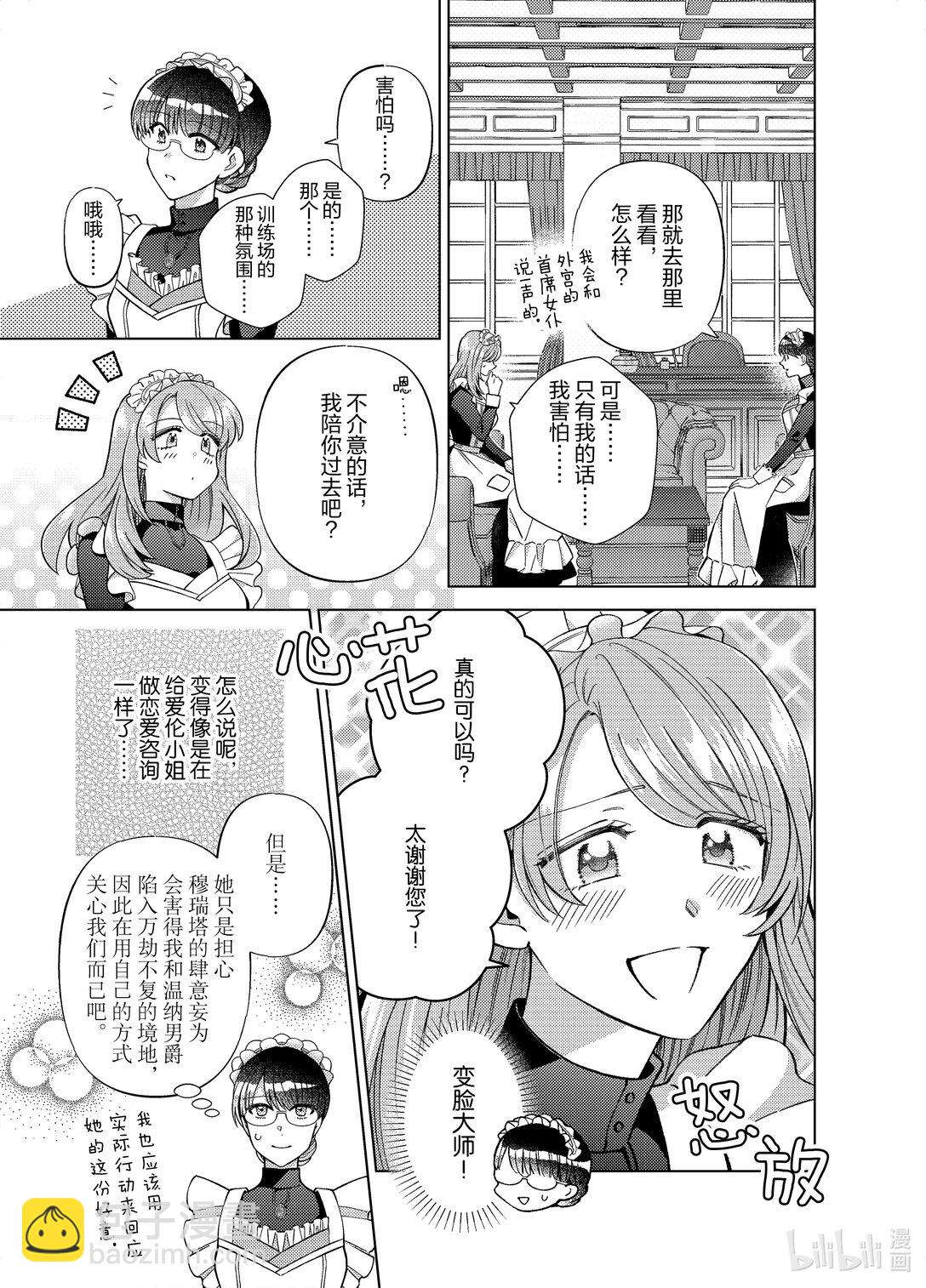 《转生侍女的公主养成计划。》50 第50话 第23页