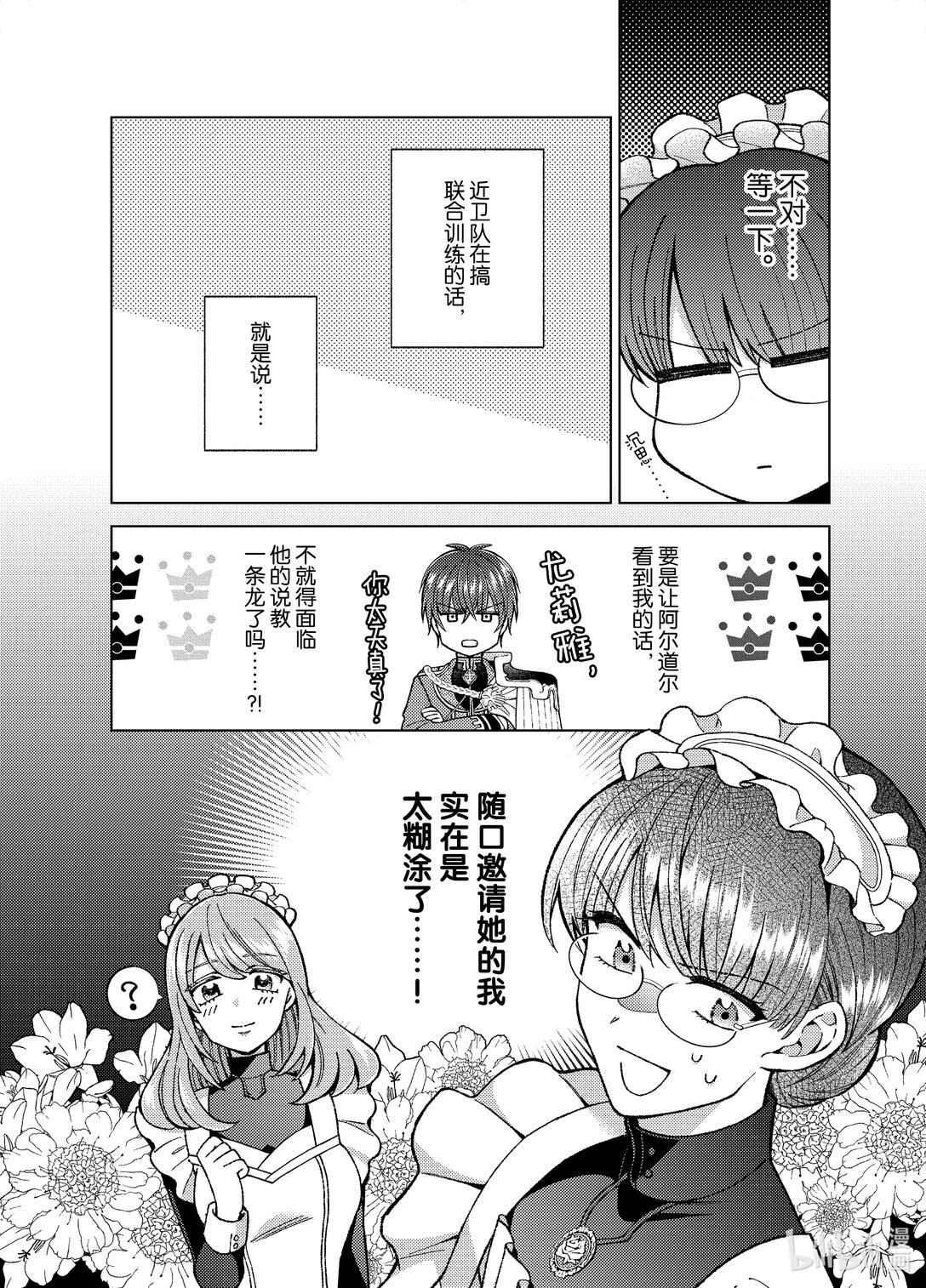 《转生侍女的公主养成计划。》50 第50话 第24页