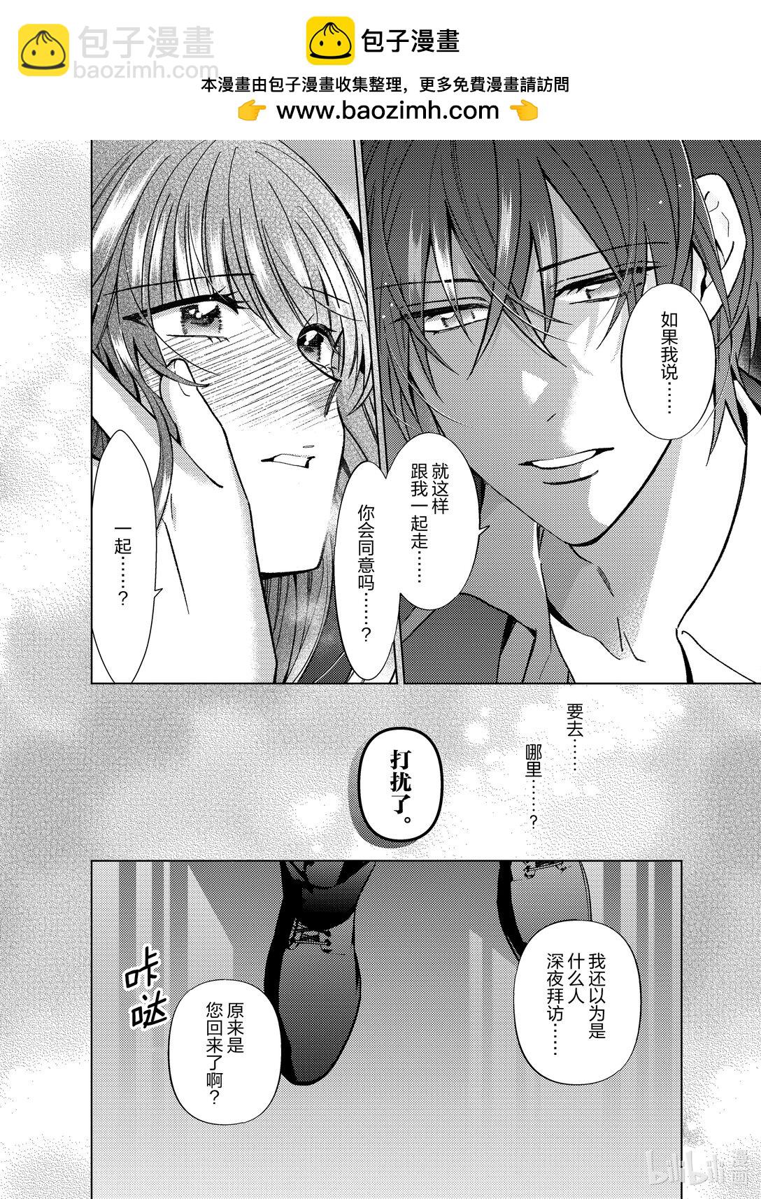 《转生侍女的公主养成计划。》50 第50话 第2页