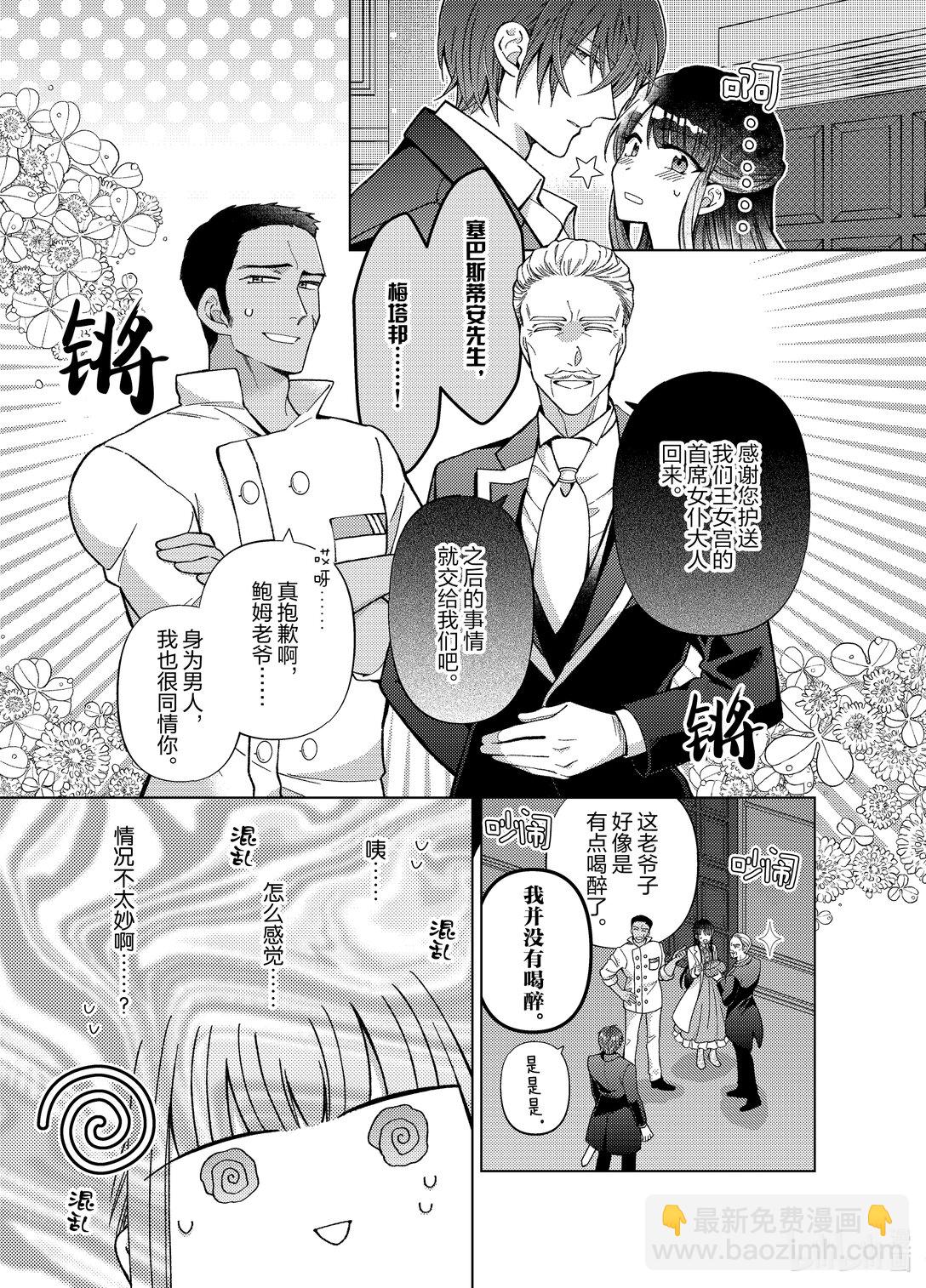 《转生侍女的公主养成计划。》50 第50话 第3页