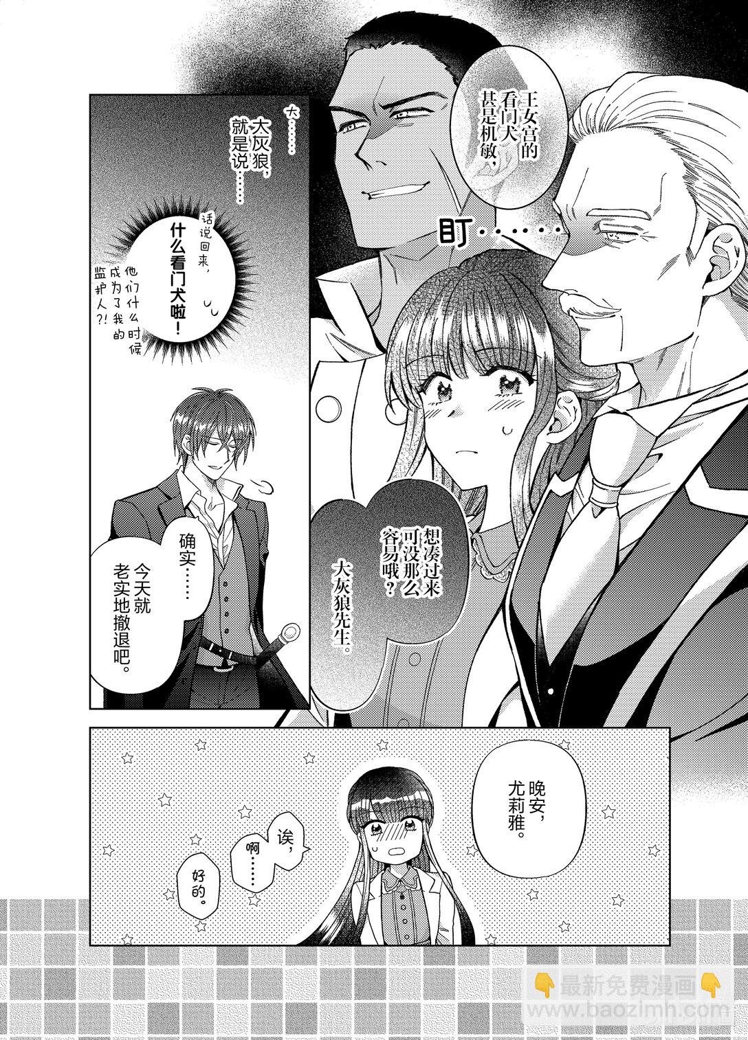 《转生侍女的公主养成计划。》50 第50话 第4页