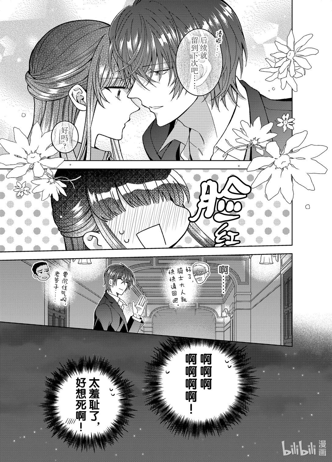 《转生侍女的公主养成计划。》50 第50话 第5页