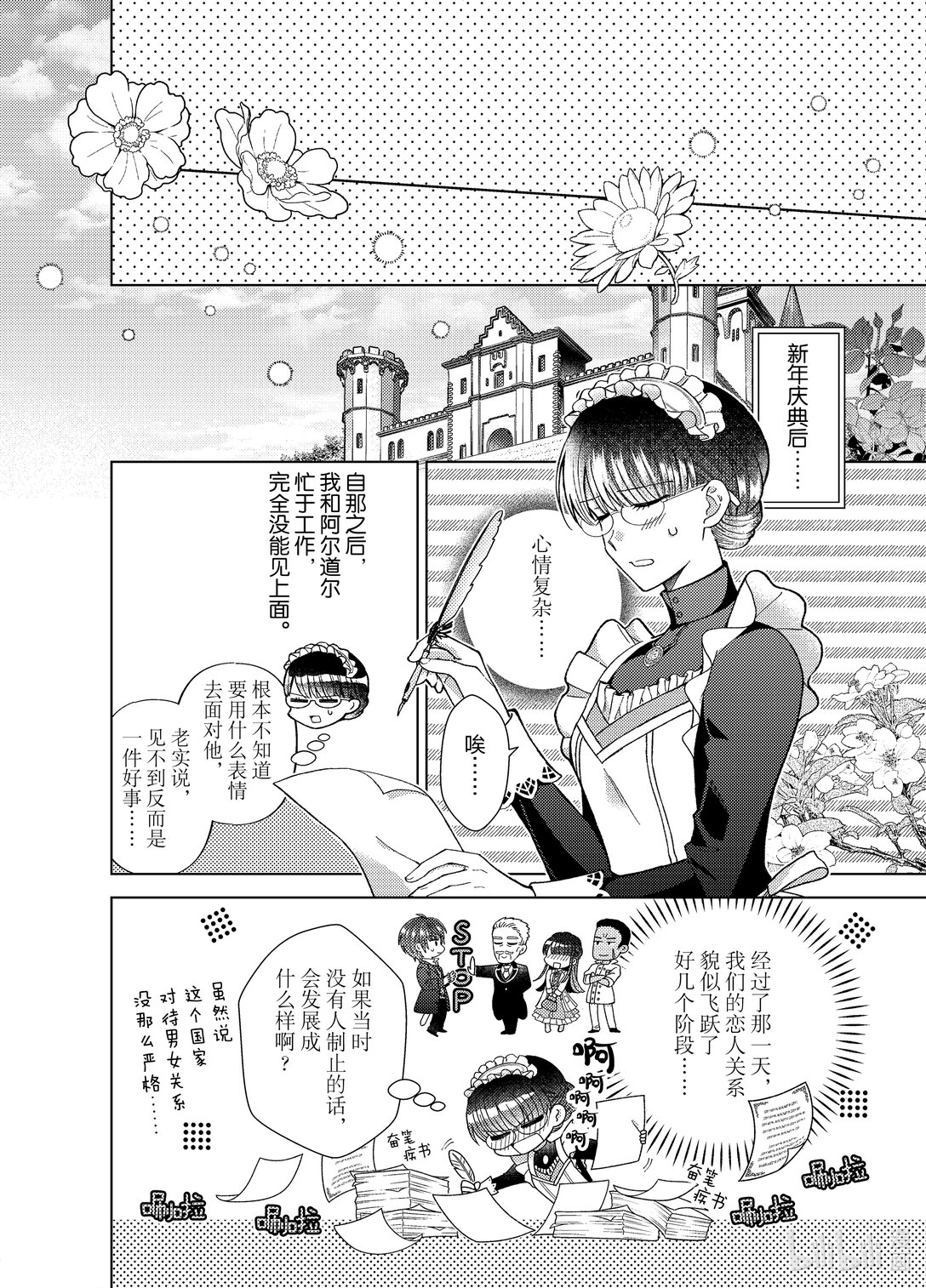 《转生侍女的公主养成计划。》50 第50话 第6页