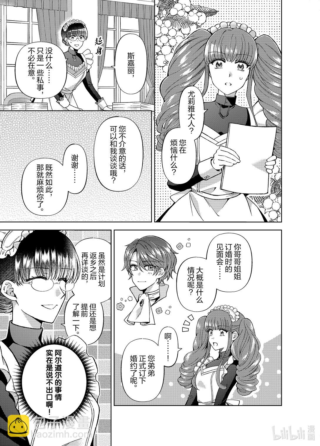 《转生侍女的公主养成计划。》50 第50话 第7页