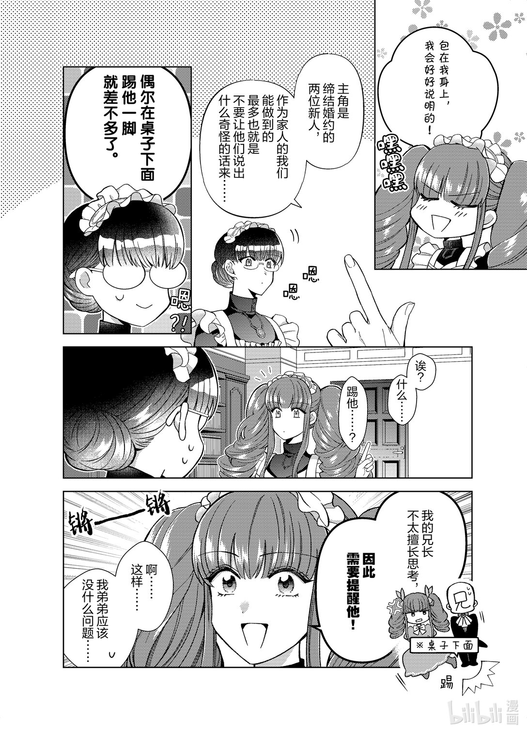 《转生侍女的公主养成计划。》50 第50话 第8页