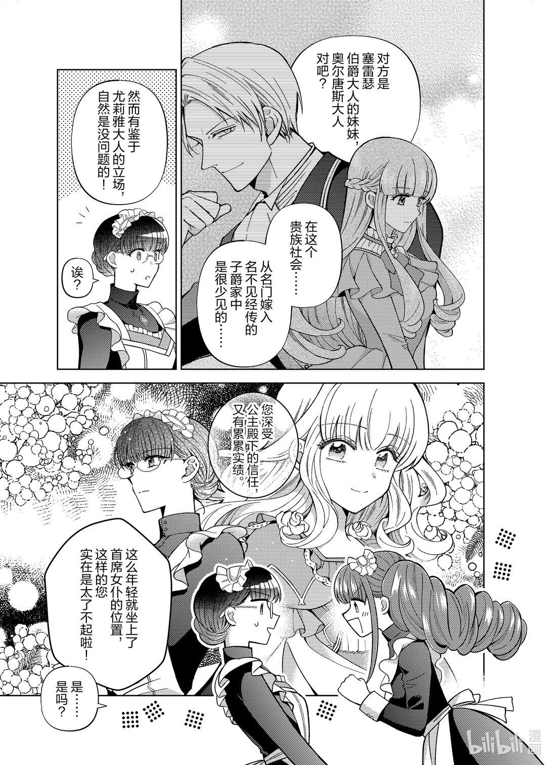 《转生侍女的公主养成计划。》50 第50话 第9页