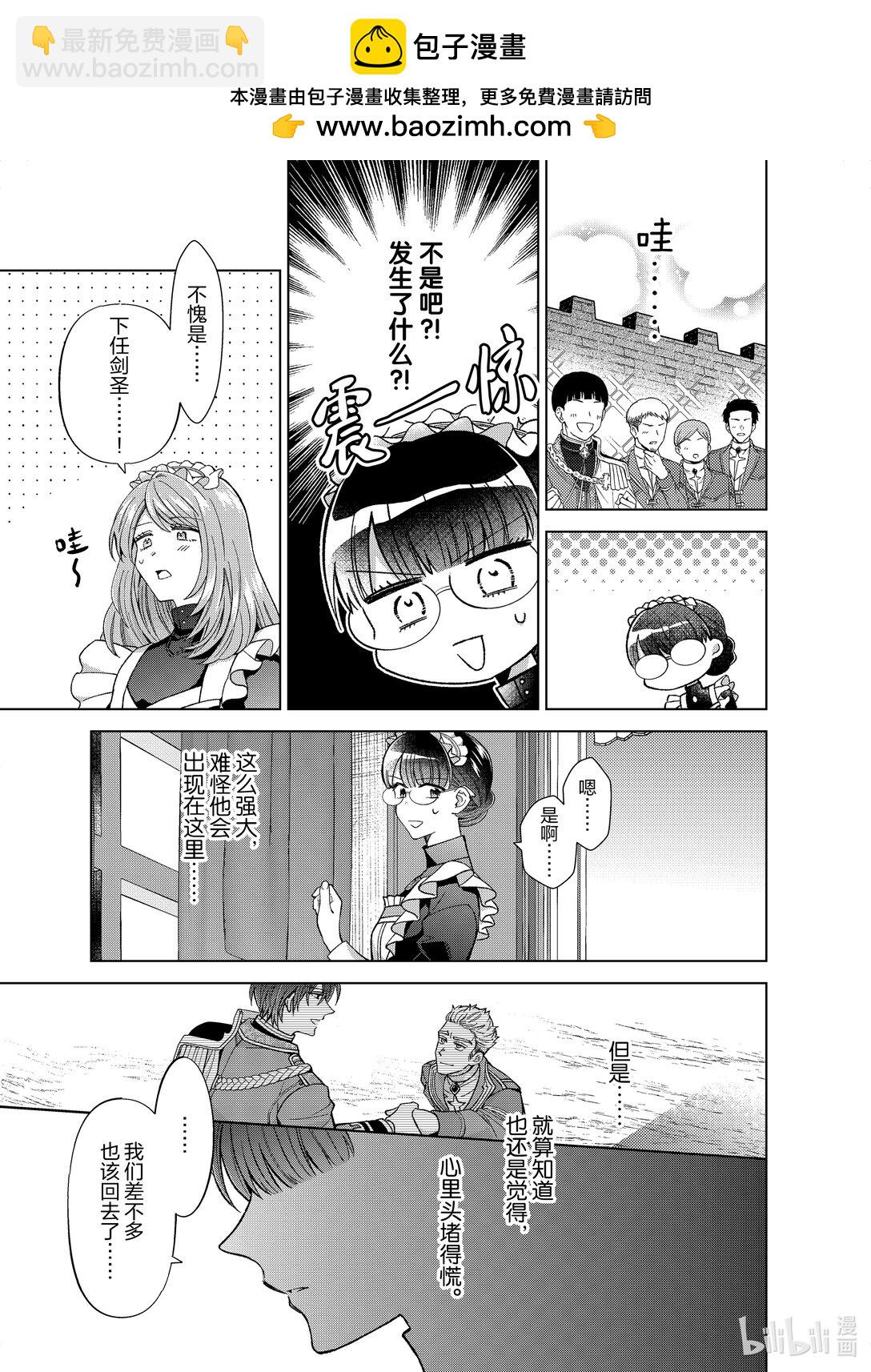 《转生侍女的公主养成计划。》51 第51话 第13页