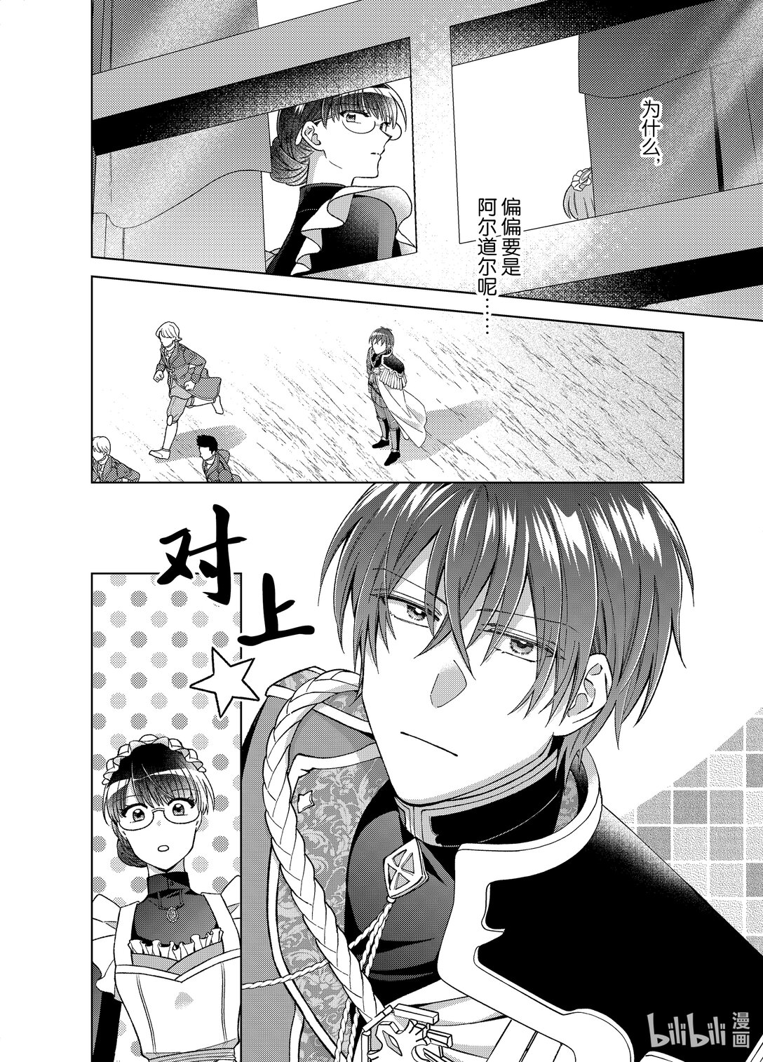 《转生侍女的公主养成计划。》51 第51话 第14页