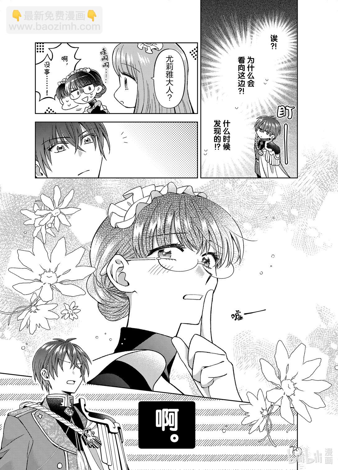 《转生侍女的公主养成计划。》51 第51话 第15页