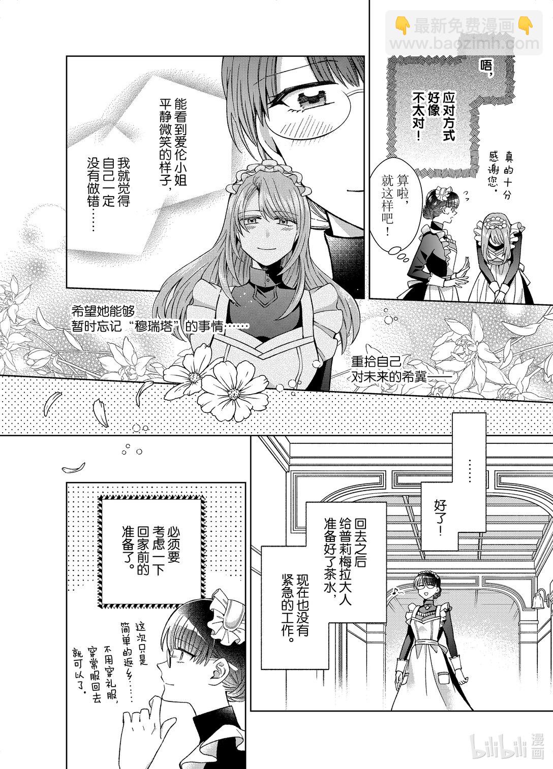 《转生侍女的公主养成计划。》51 第51话 第16页