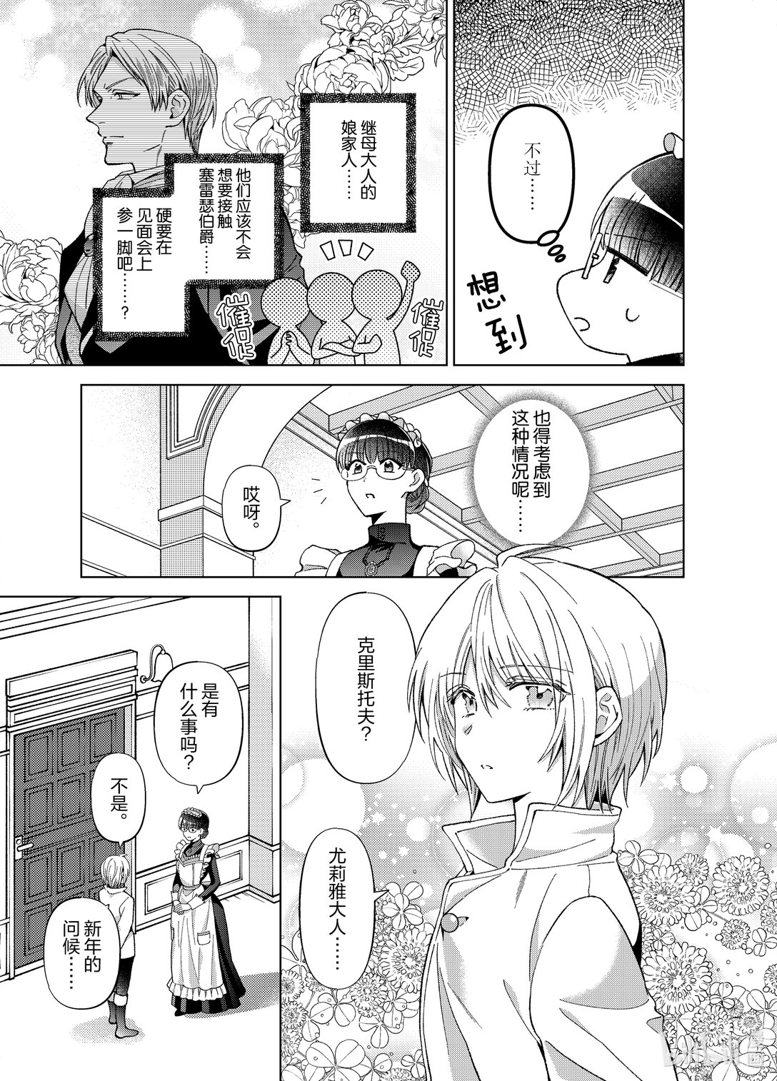 《转生侍女的公主养成计划。》51 第51话 第17页