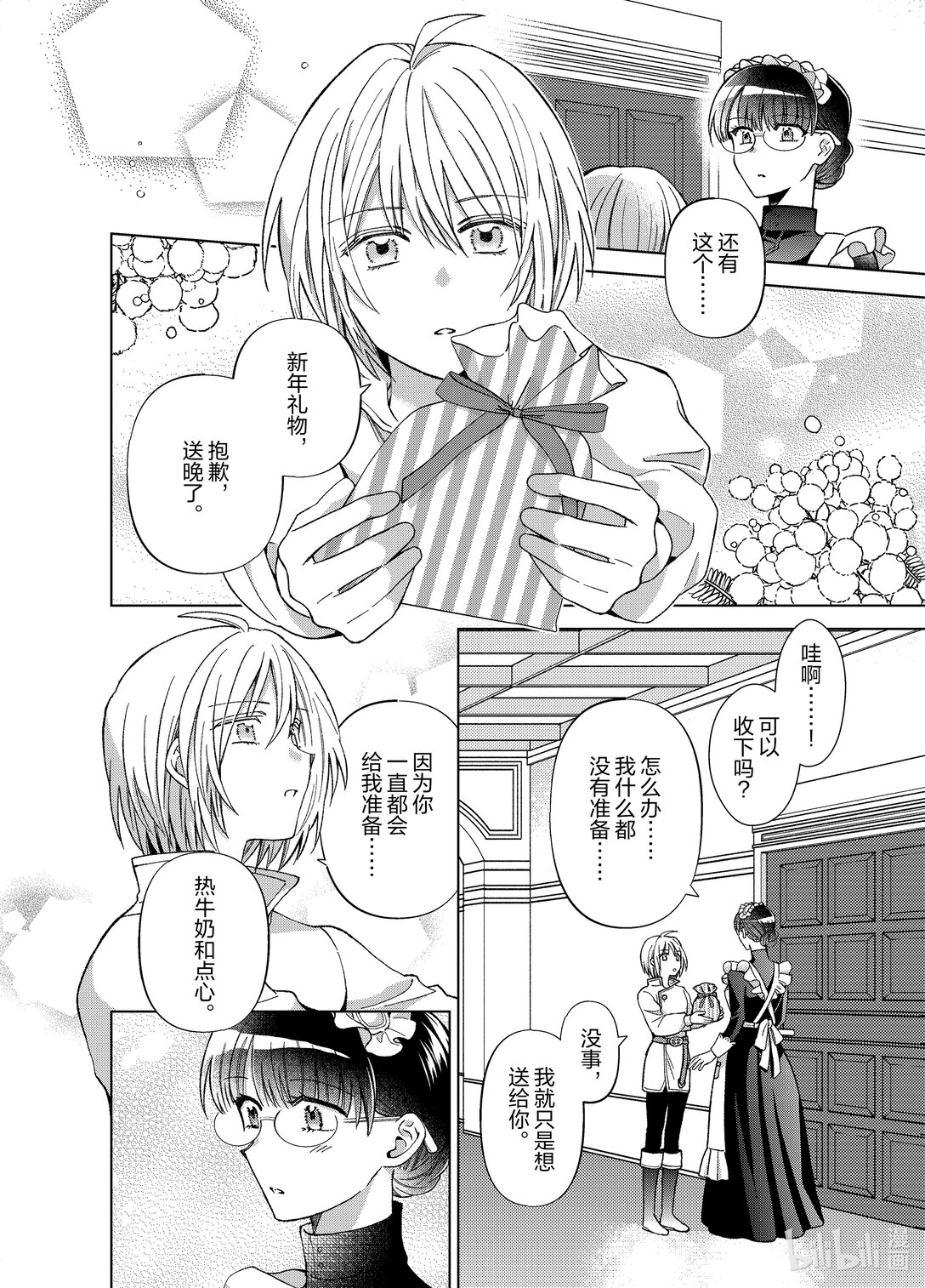 《转生侍女的公主养成计划。》51 第51话 第18页