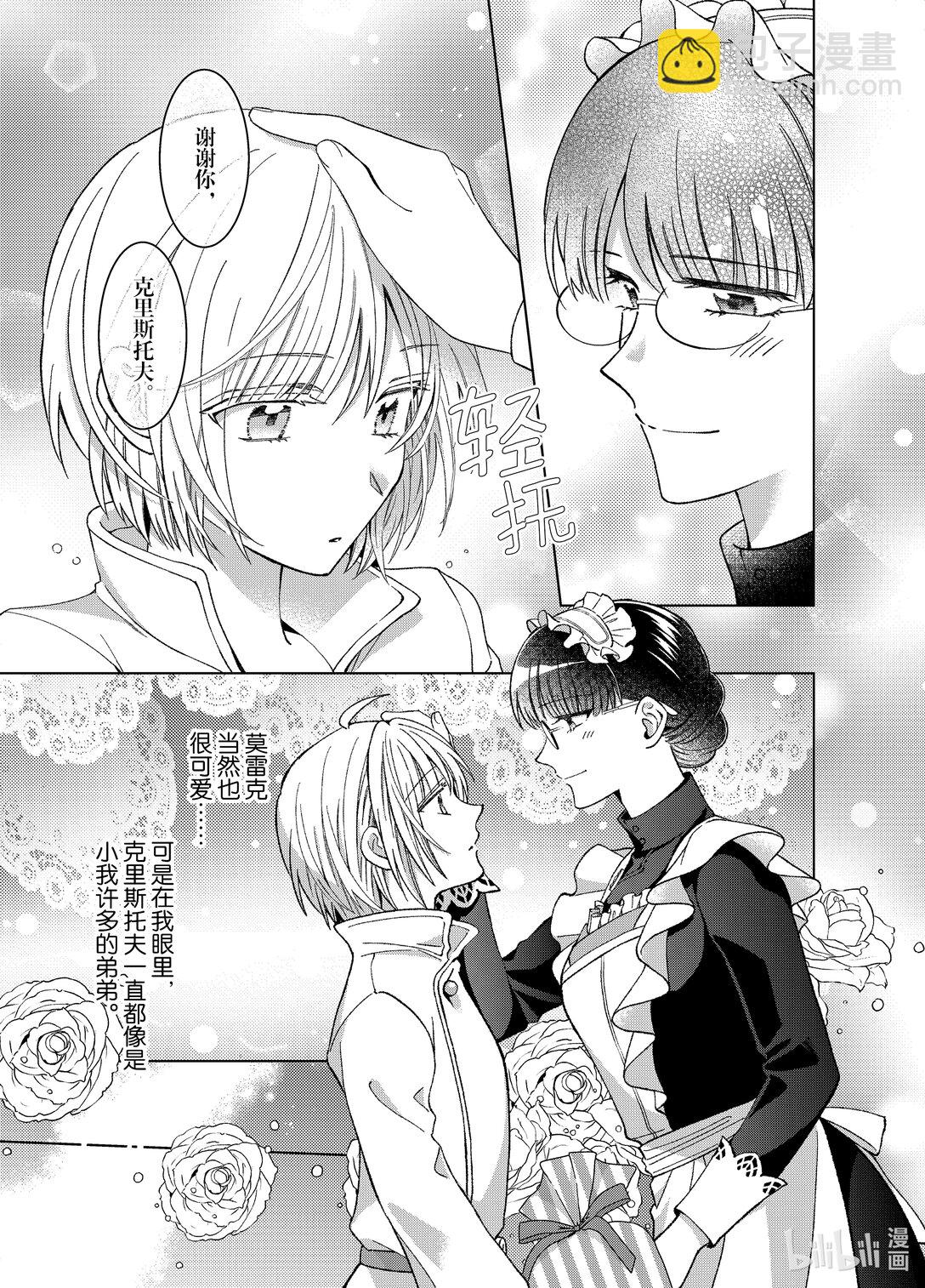 《转生侍女的公主养成计划。》51 第51话 第19页