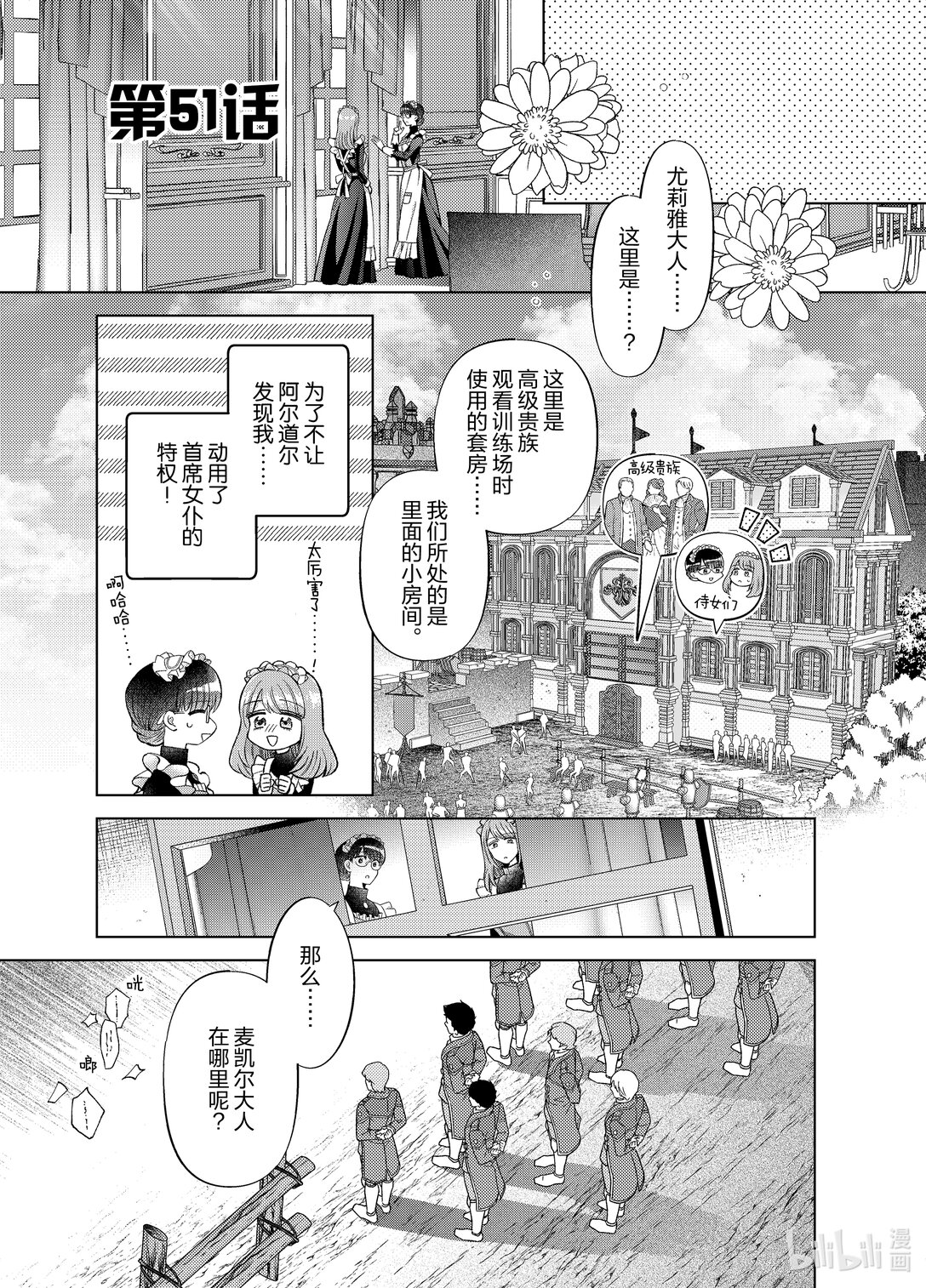 《转生侍女的公主养成计划。》51 第51话 第1页