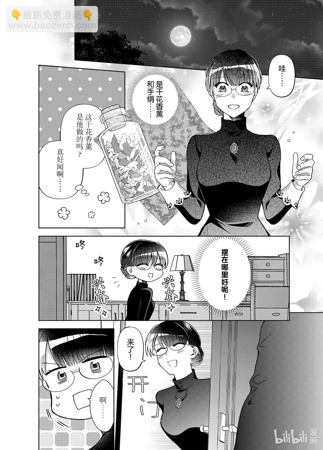 《转生侍女的公主养成计划。》51 第51话 第20页