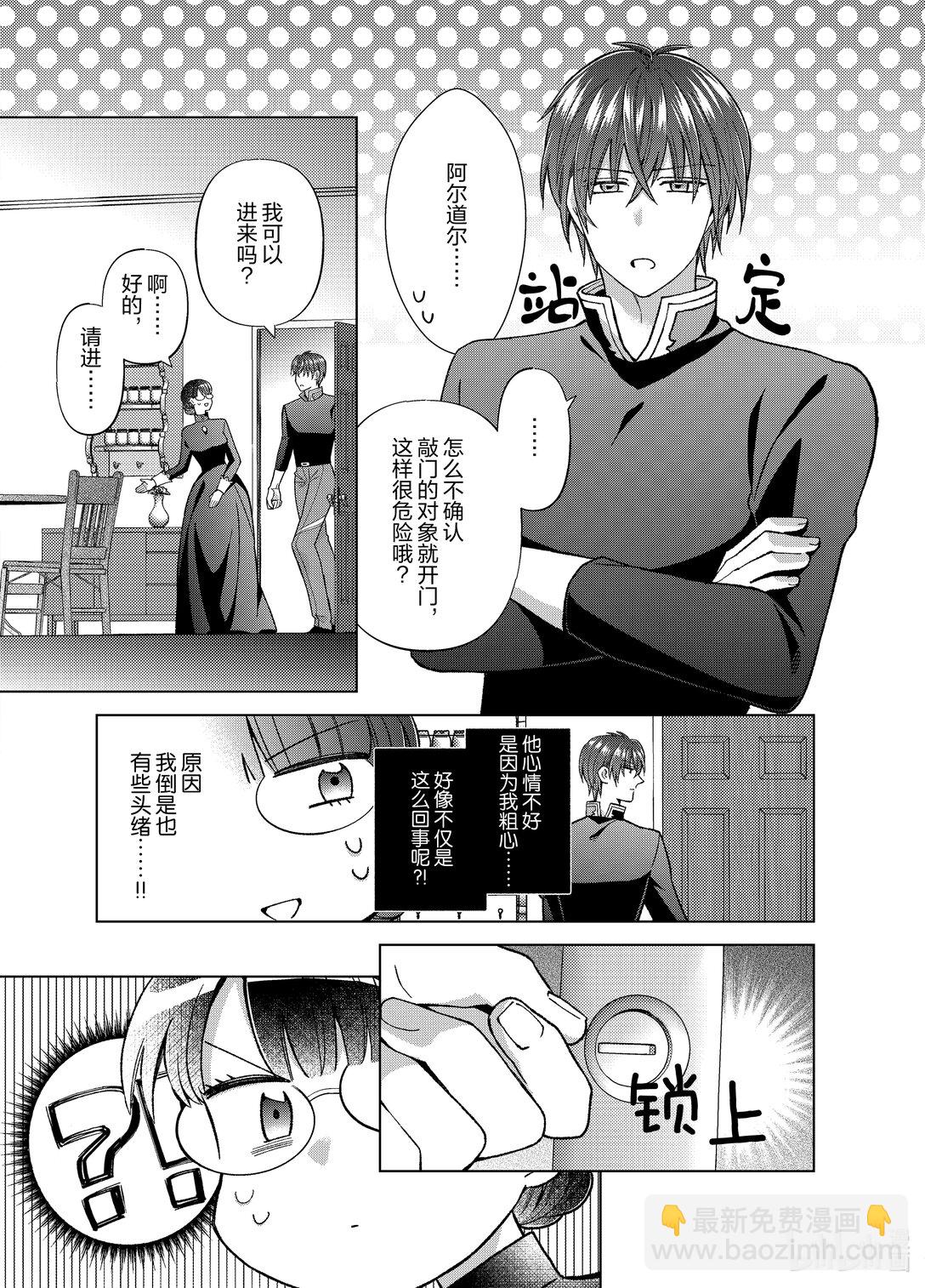 《转生侍女的公主养成计划。》51 第51话 第21页