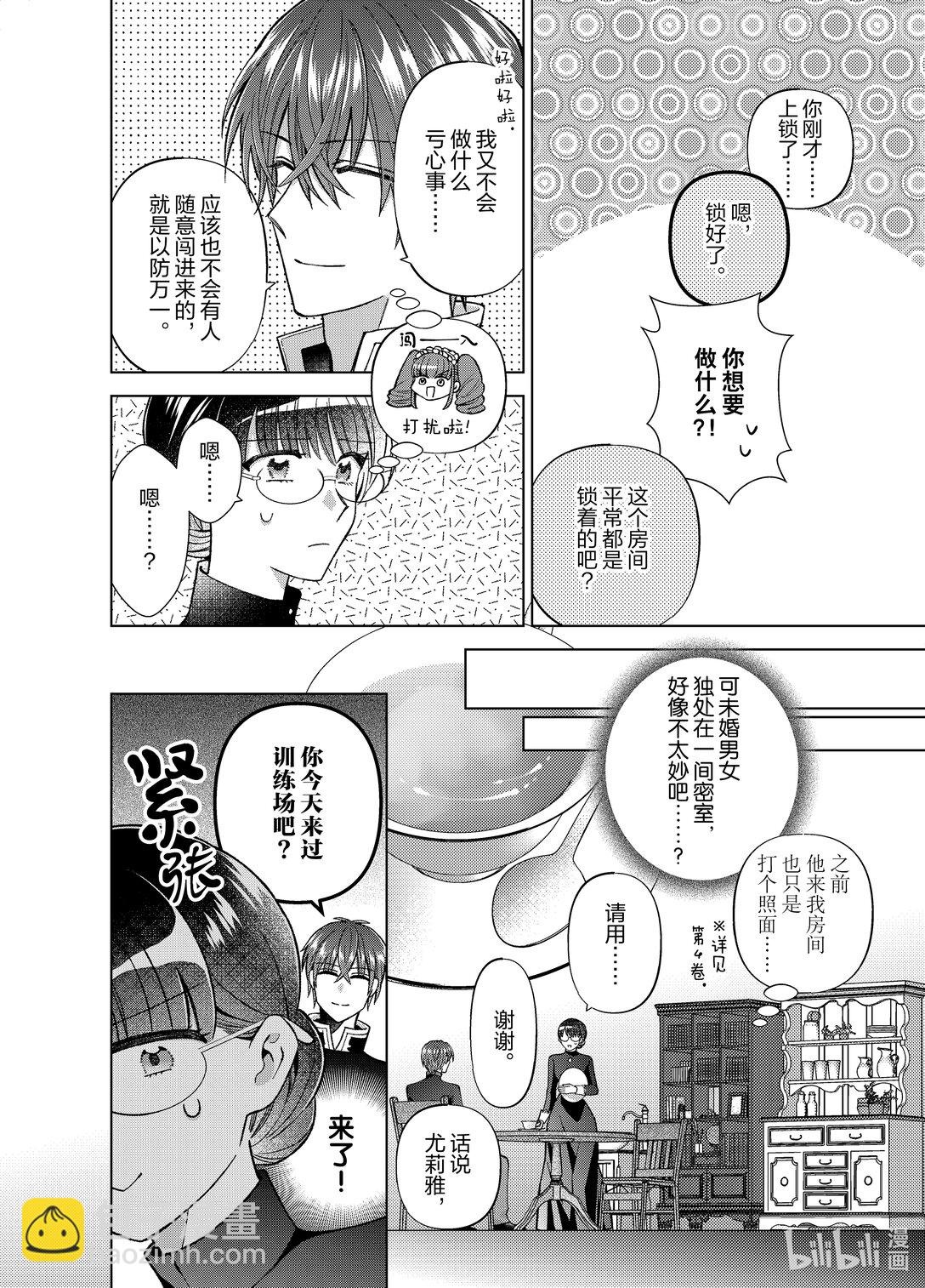 《转生侍女的公主养成计划。》51 第51话 第22页