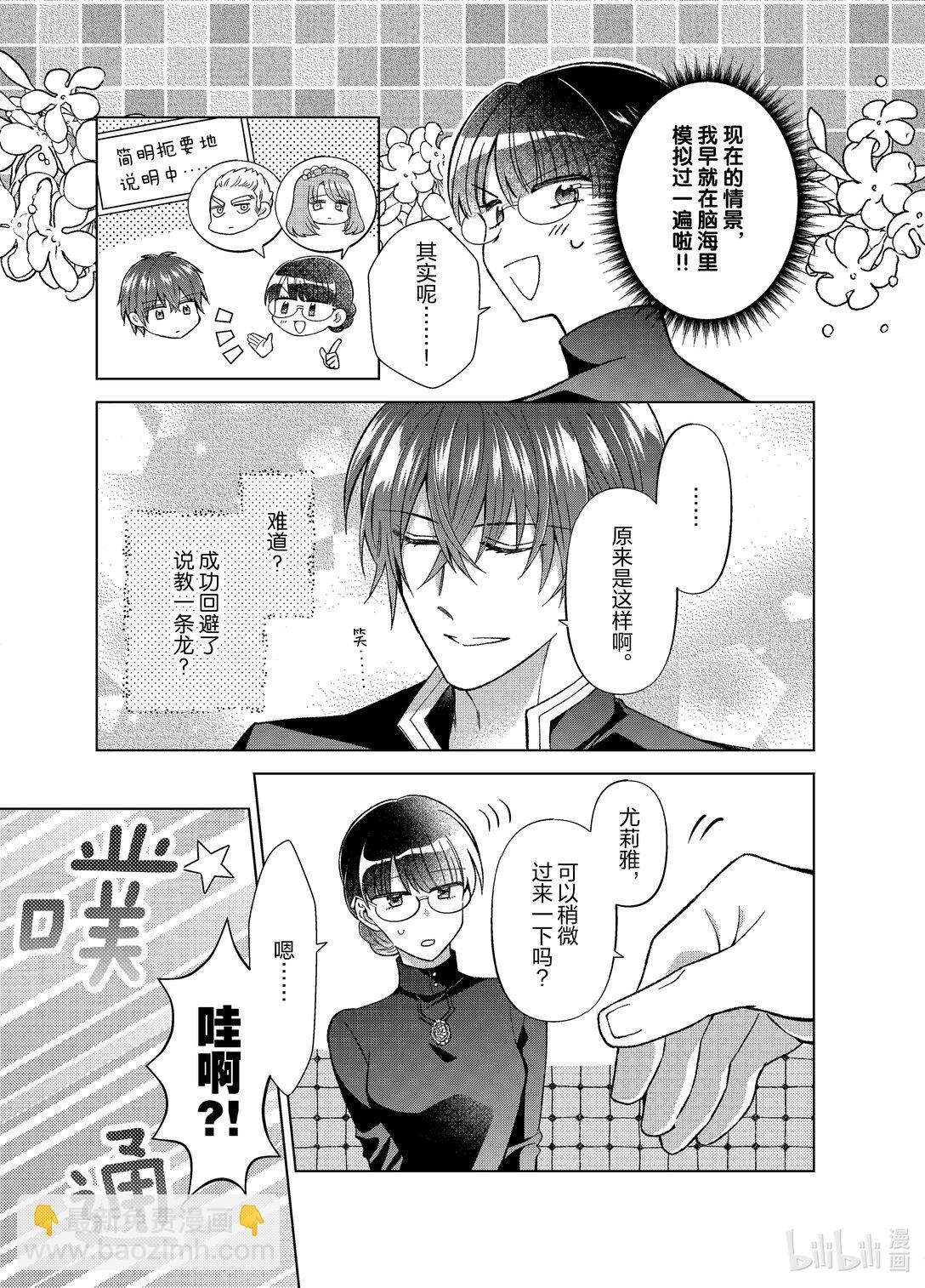 《转生侍女的公主养成计划。》51 第51话 第23页
