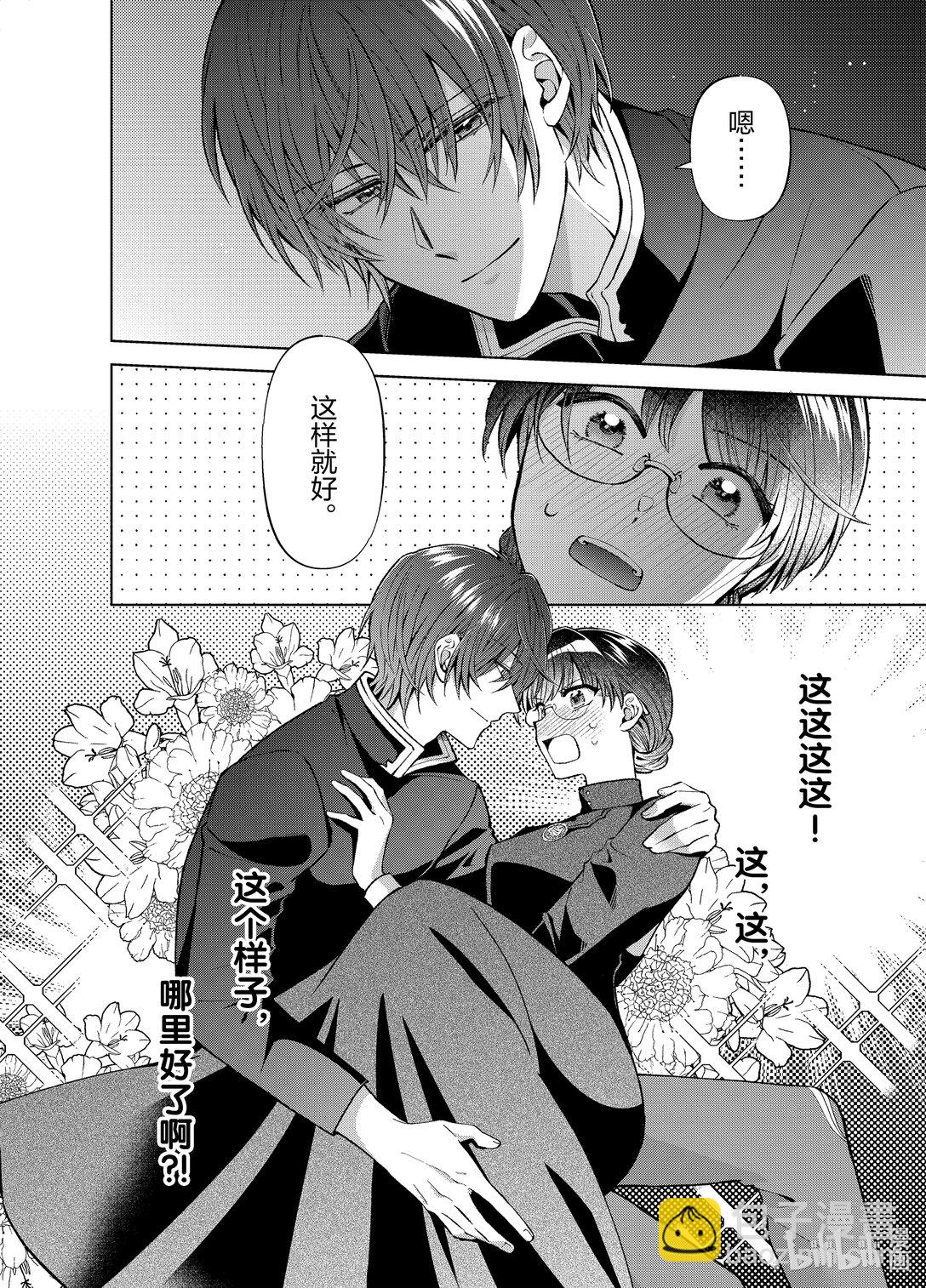 《转生侍女的公主养成计划。》51 第51话 第24页