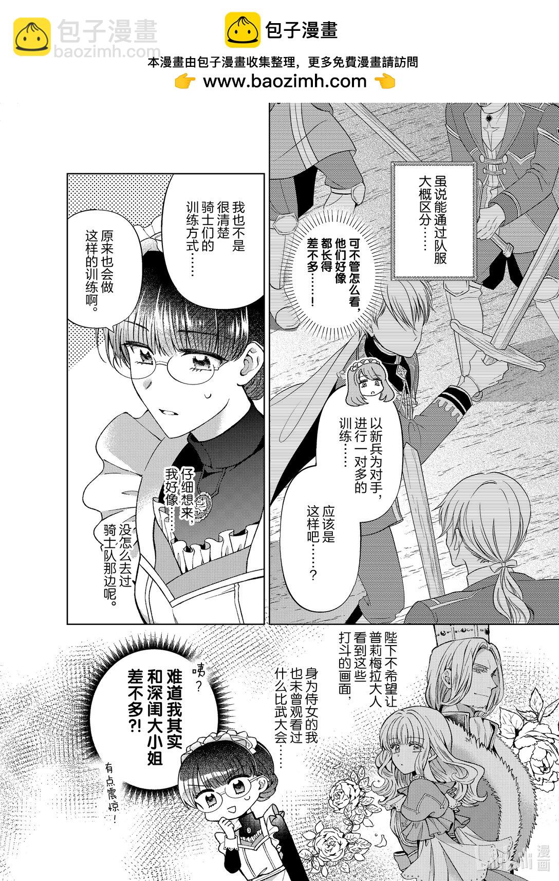 《转生侍女的公主养成计划。》51 第51话 第2页