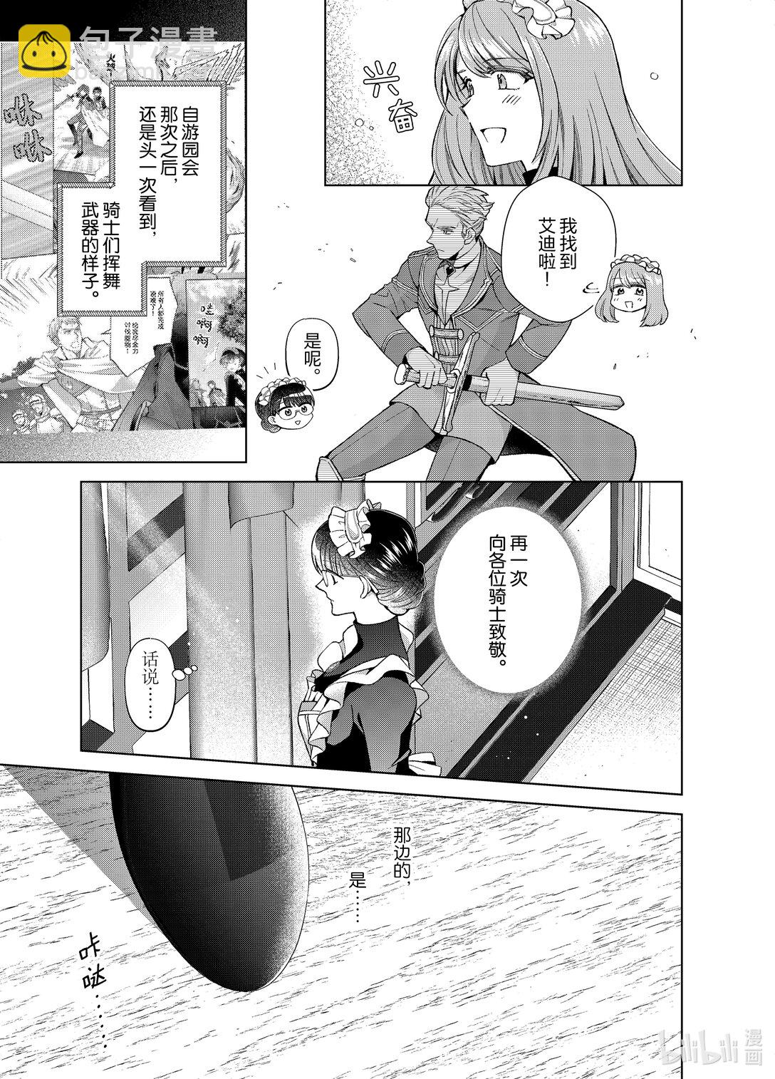 《转生侍女的公主养成计划。》51 第51话 第3页