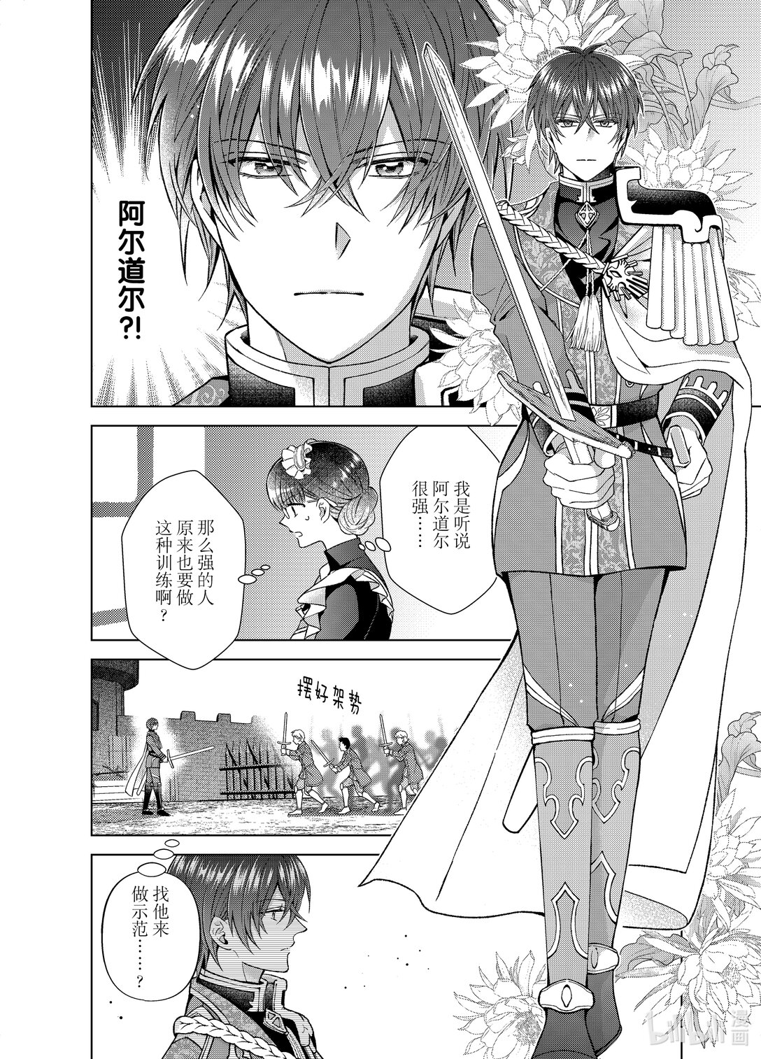 《转生侍女的公主养成计划。》51 第51话 第4页