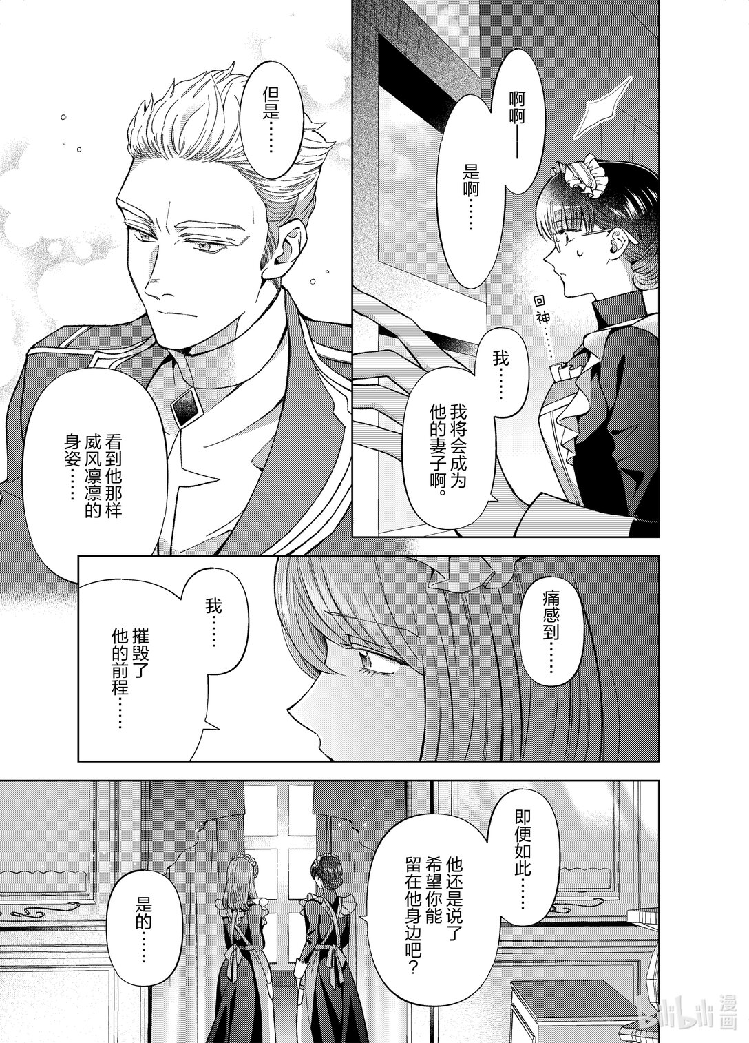 《转生侍女的公主养成计划。》51 第51话 第5页