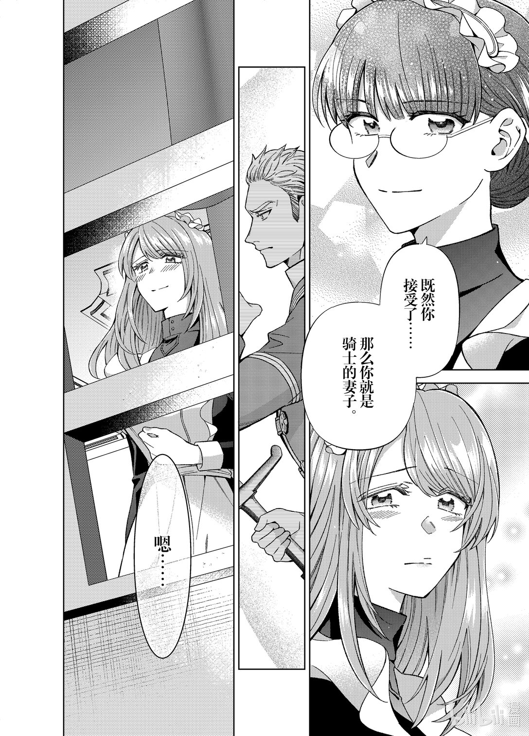 《转生侍女的公主养成计划。》51 第51话 第6页
